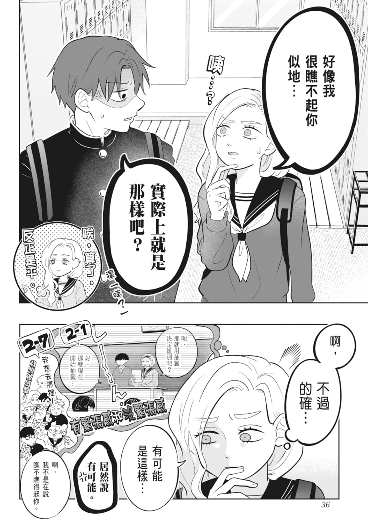 《正相反的你与我/正反対な君と僕》漫画 第4卷