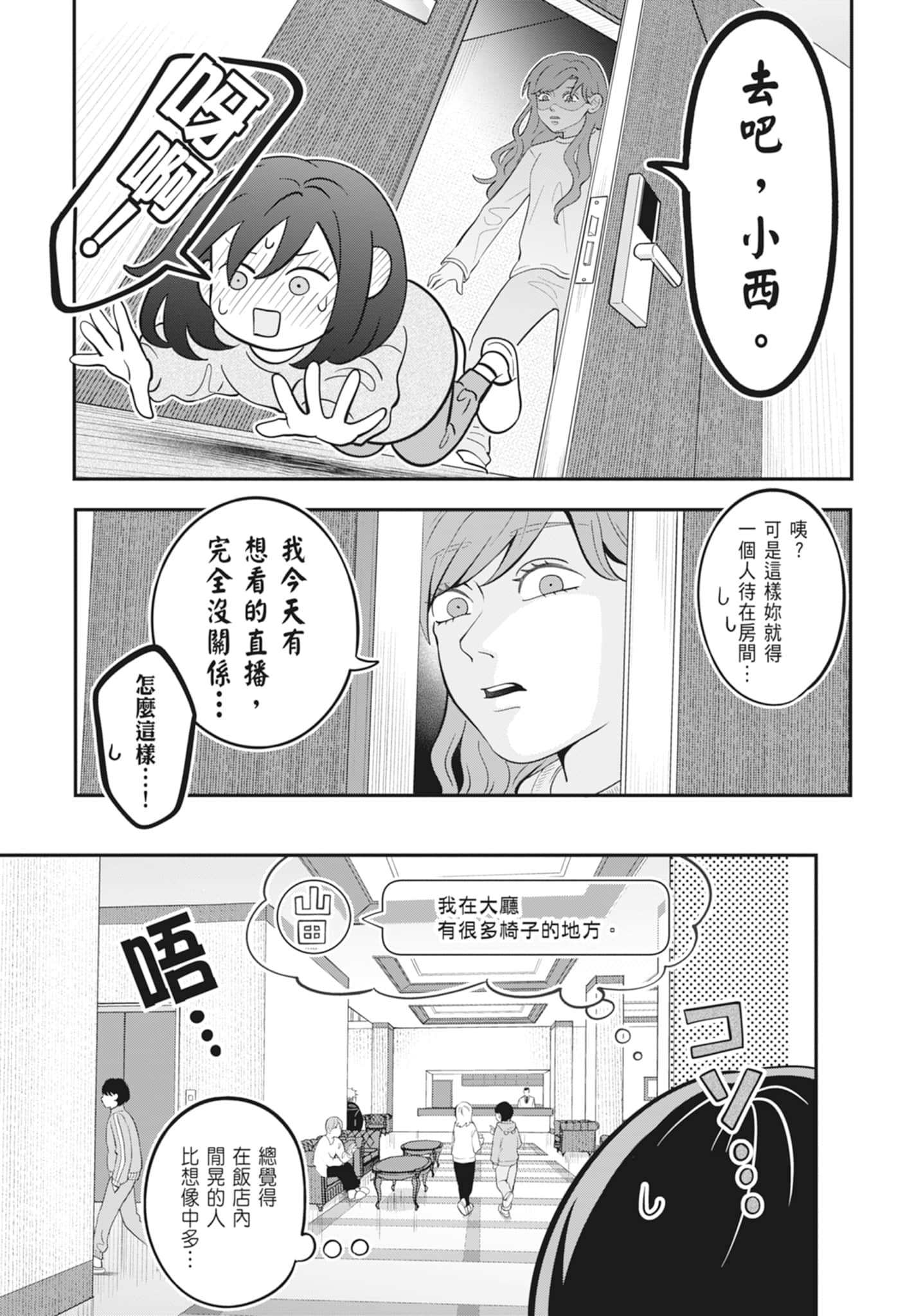 《正相反的你与我/正反対な君と僕》漫画 第4卷