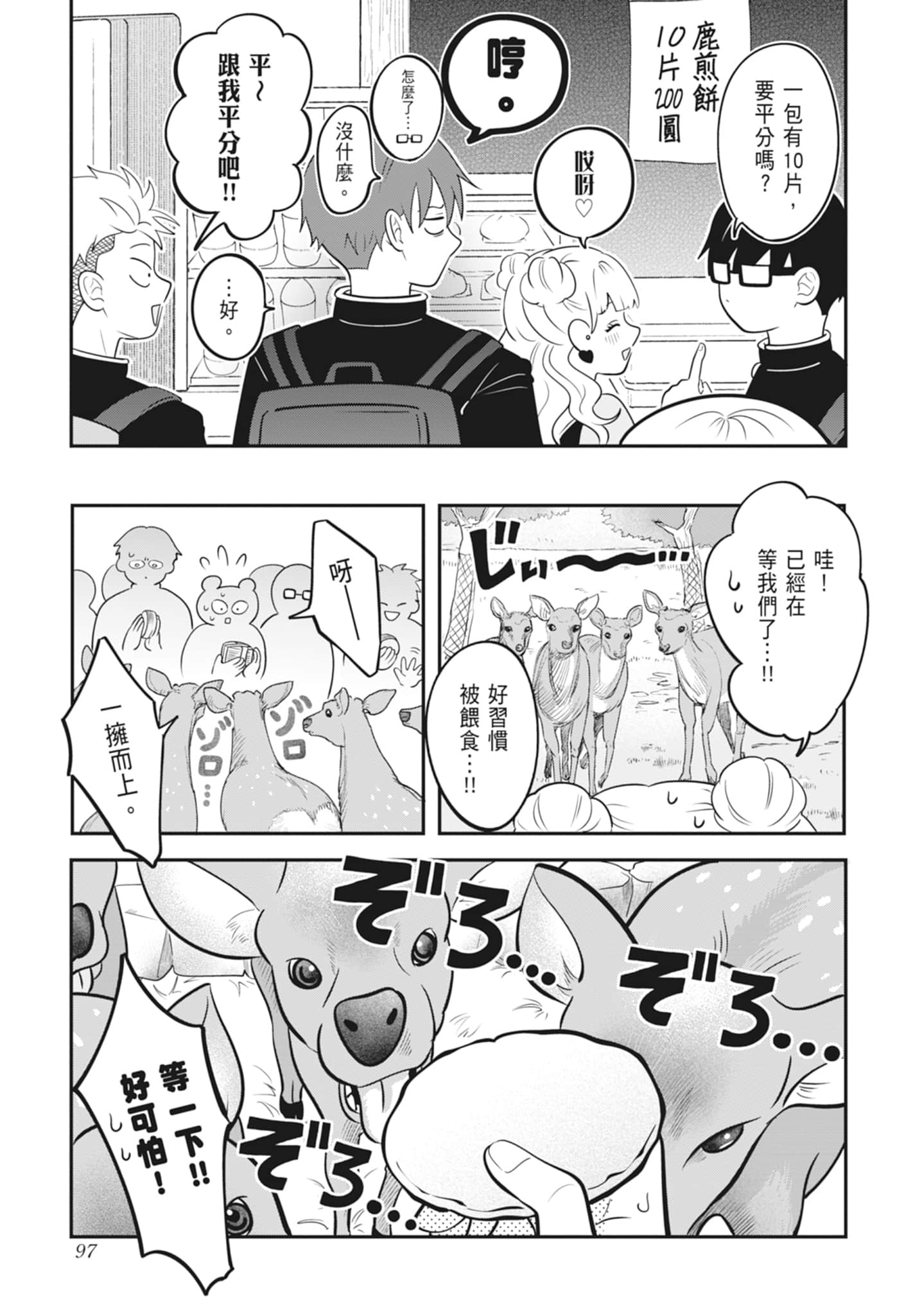 《正相反的你与我/正反対な君と僕》漫画 第4卷