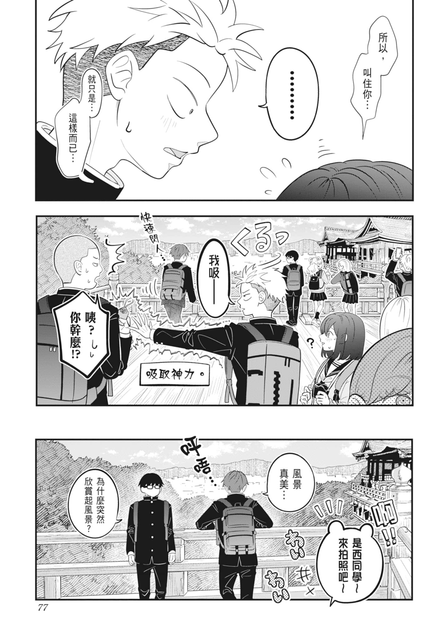 《正相反的你与我/正反対な君と僕》漫画 第4卷