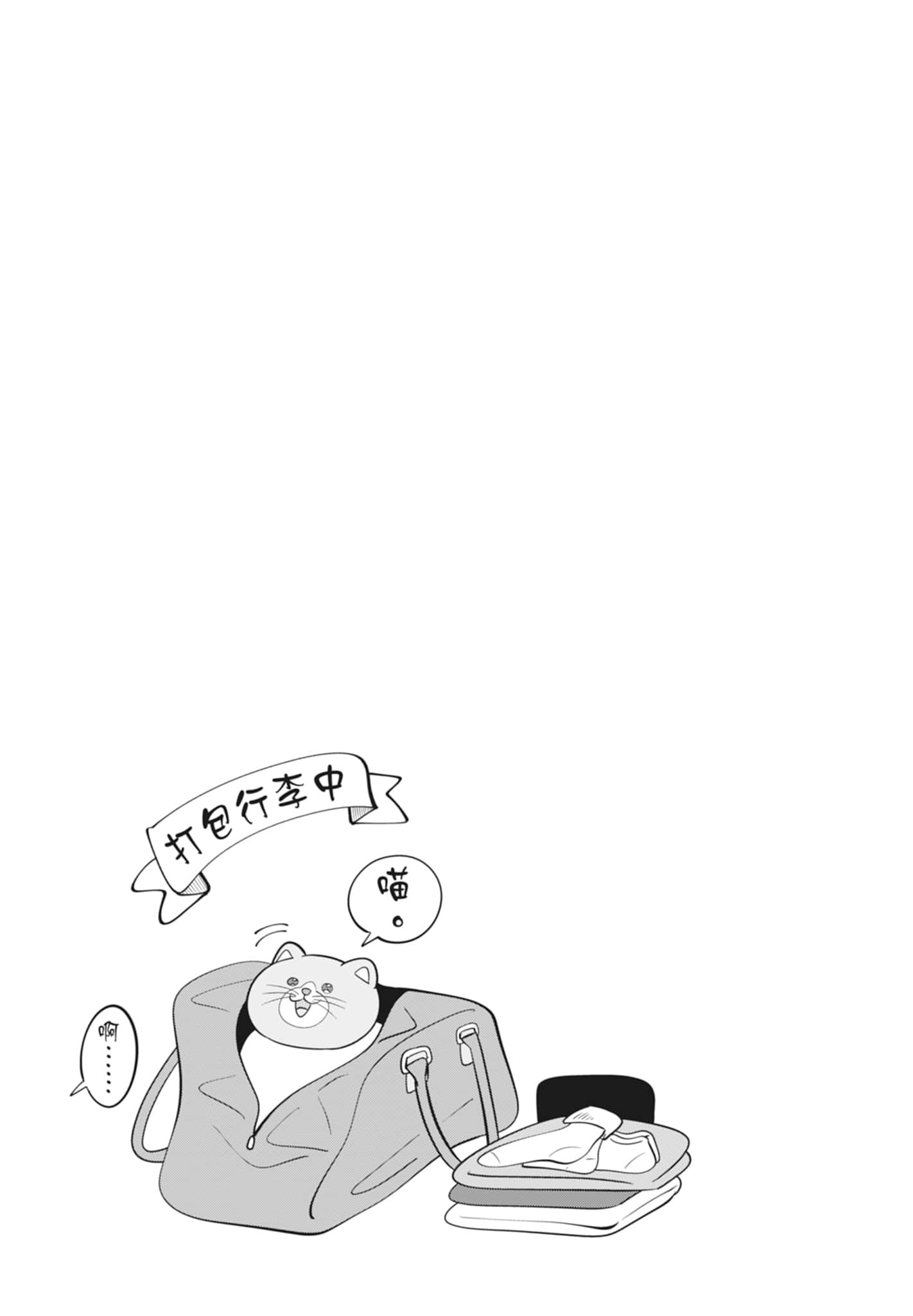 《正相反的你与我/正反対な君と僕》漫画 第4卷