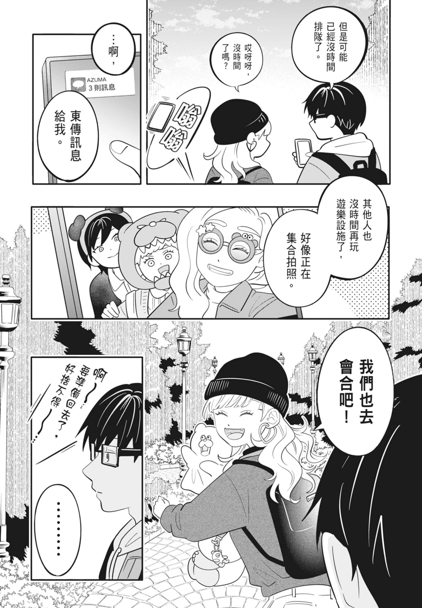 《正相反的你与我/正反対な君と僕》漫画 第4卷