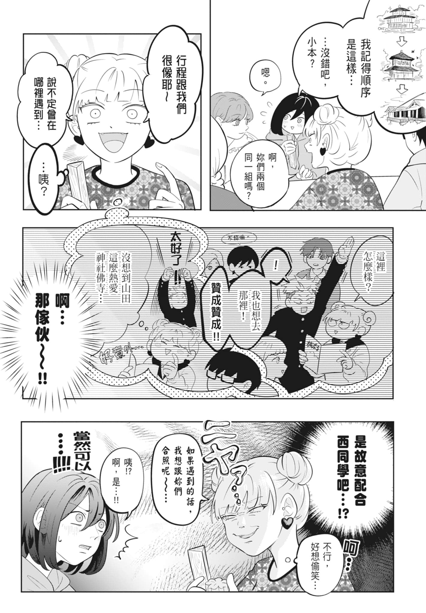 《正相反的你与我/正反対な君と僕》漫画 第4卷