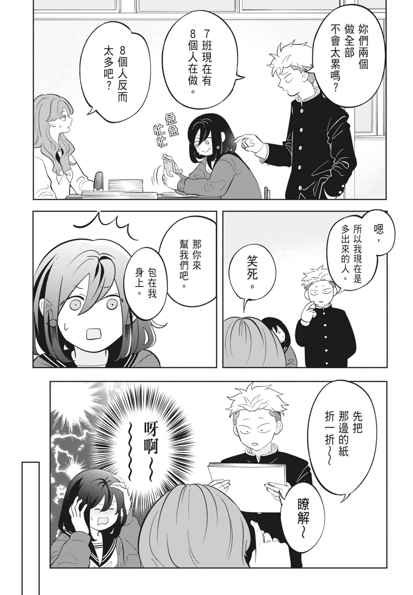 《正相反的你与我/正反対な君と僕》漫画 第4卷