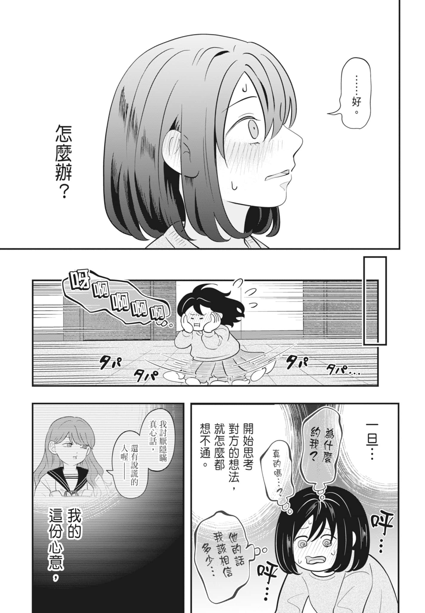 《正相反的你与我/正反対な君と僕》漫画 第4卷