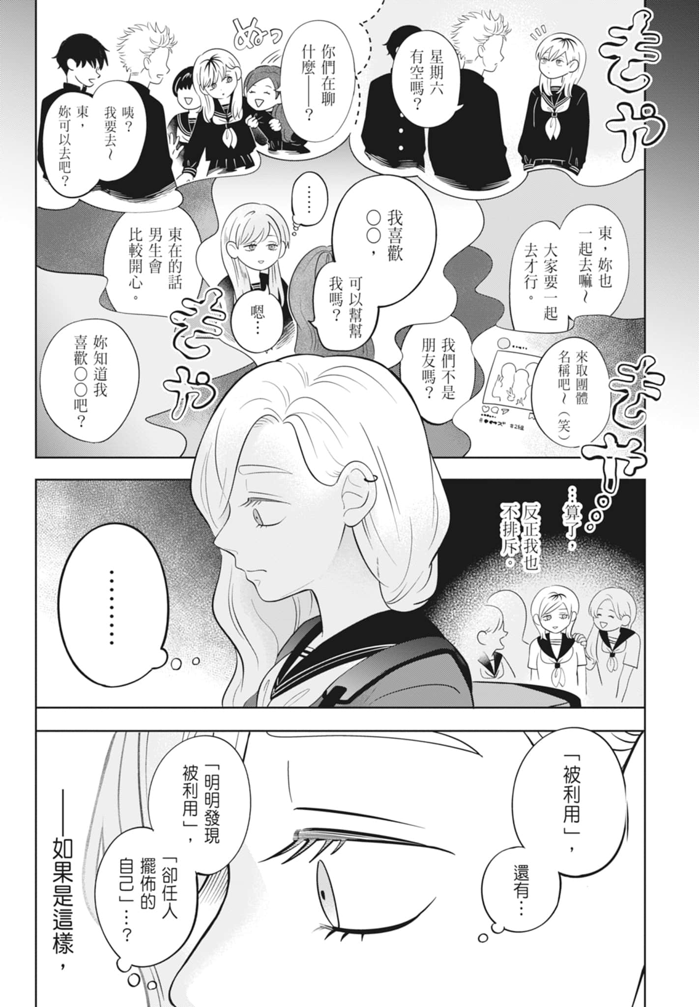 《正相反的你与我/正反対な君と僕》漫画 第4卷
