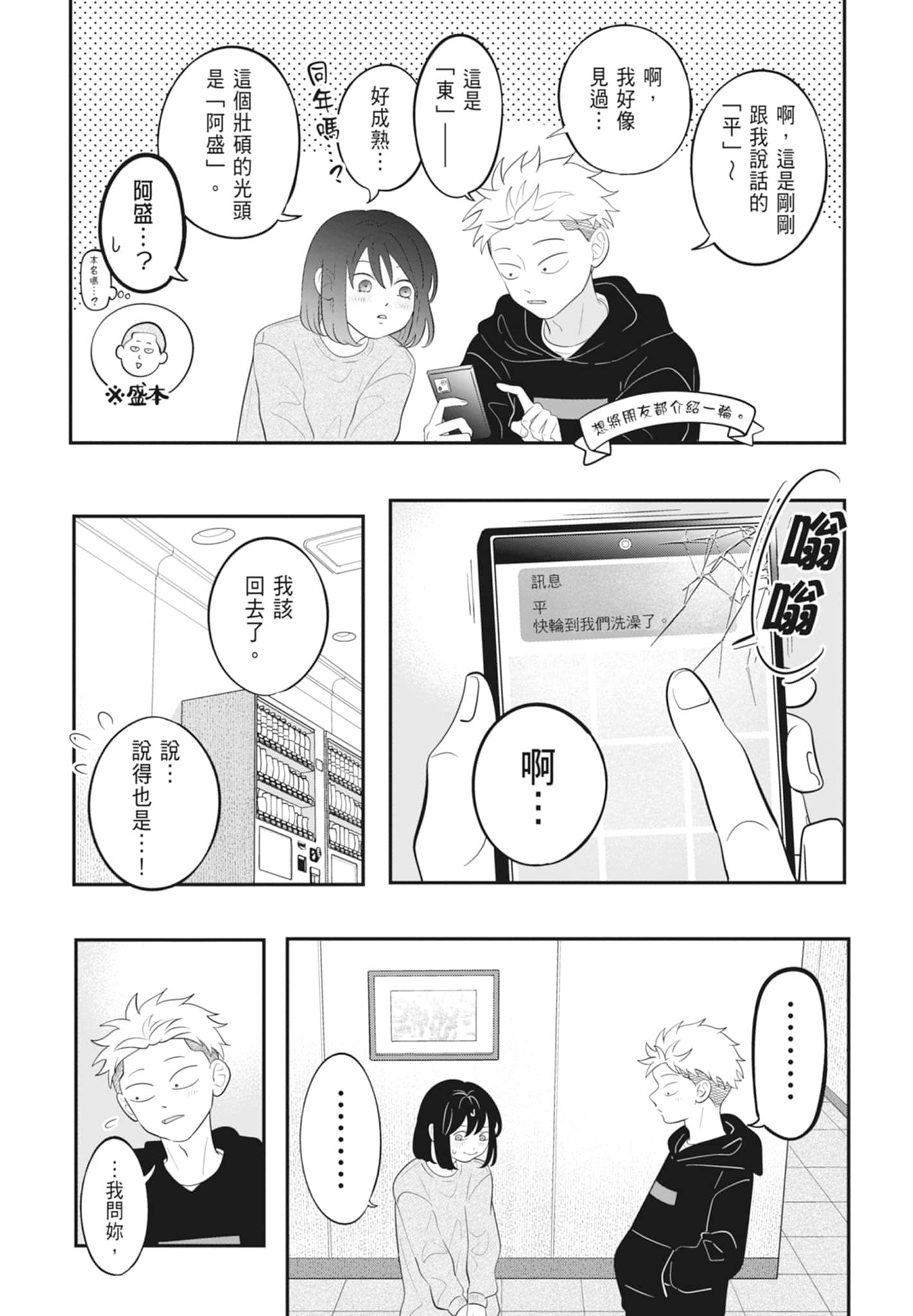 《正相反的你与我/正反対な君と僕》漫画 第4卷