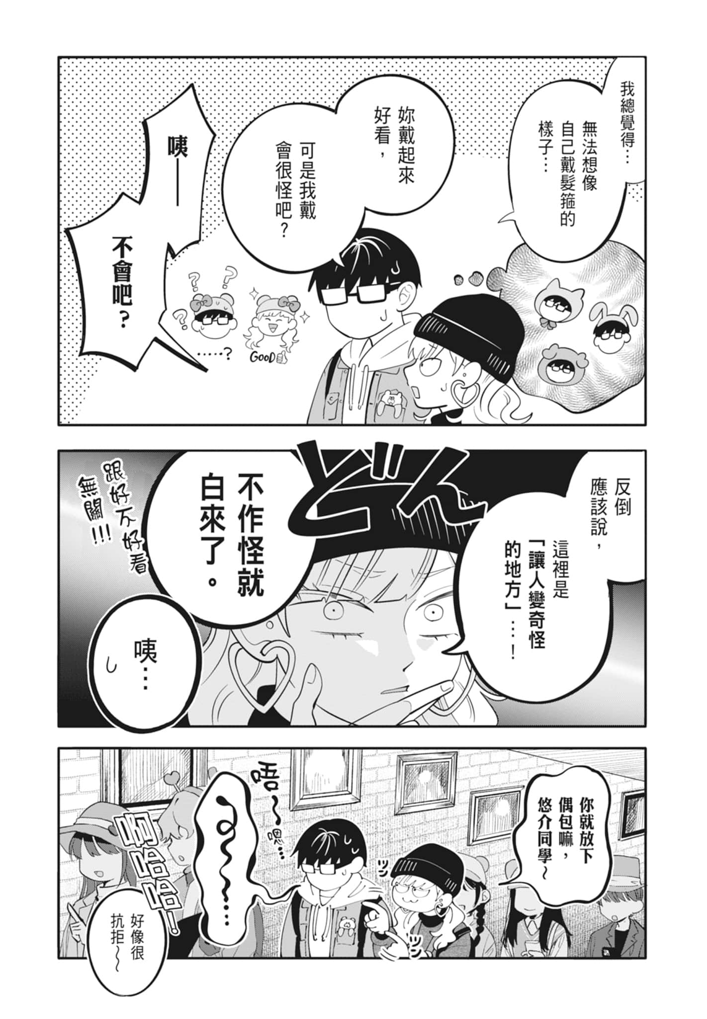 《正相反的你与我/正反対な君と僕》漫画 第4卷