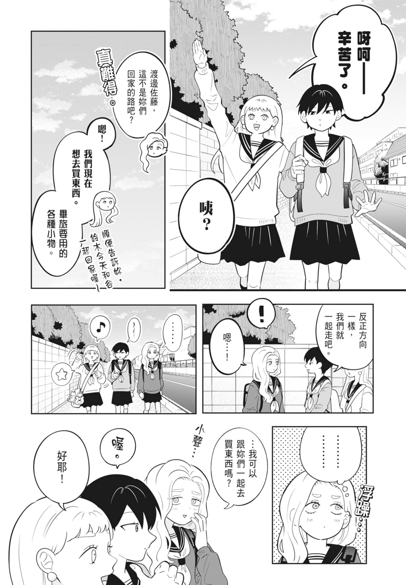 《正相反的你与我/正反対な君と僕》漫画 第4卷