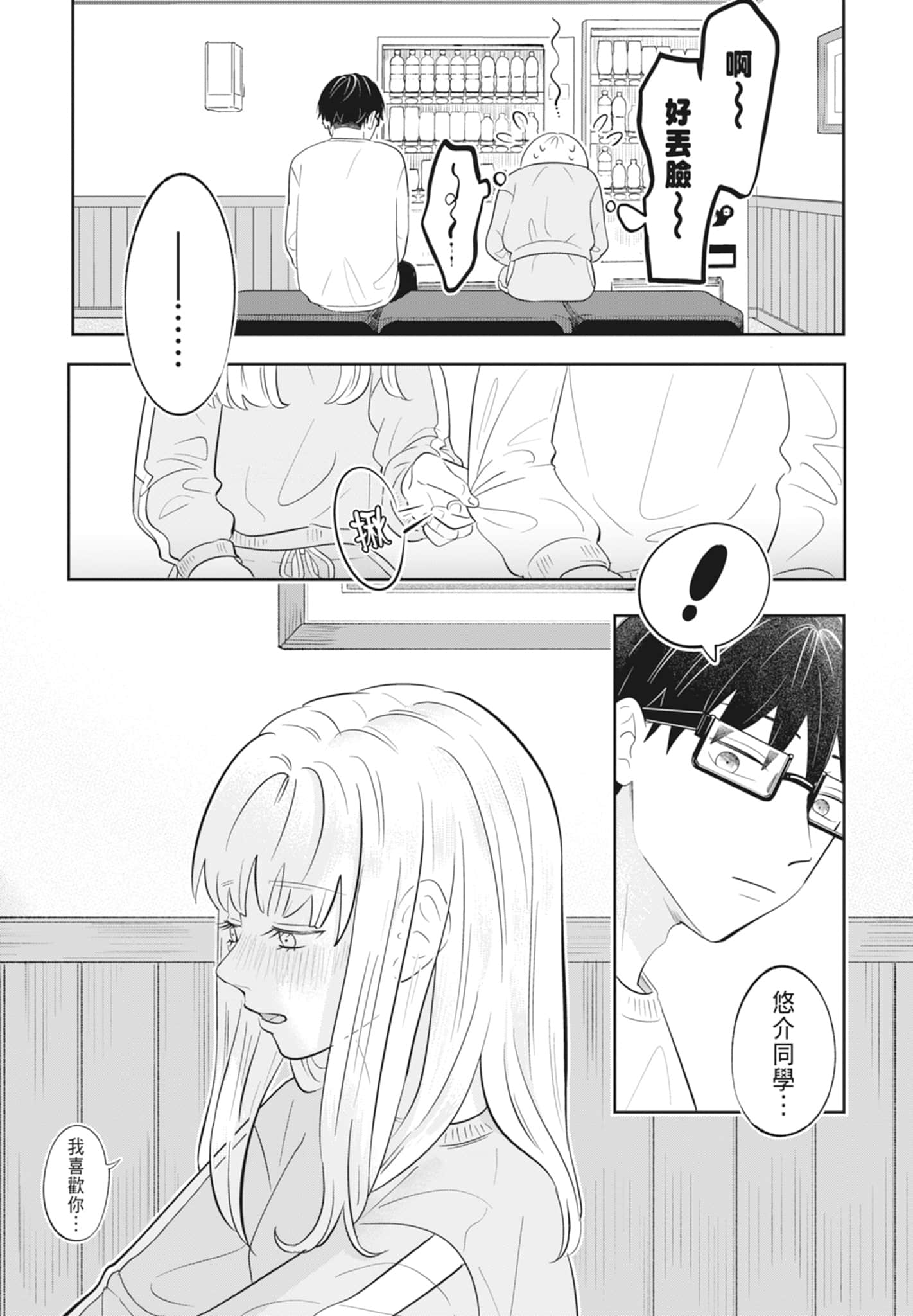 《正相反的你与我/正反対な君と僕》漫画 第4卷