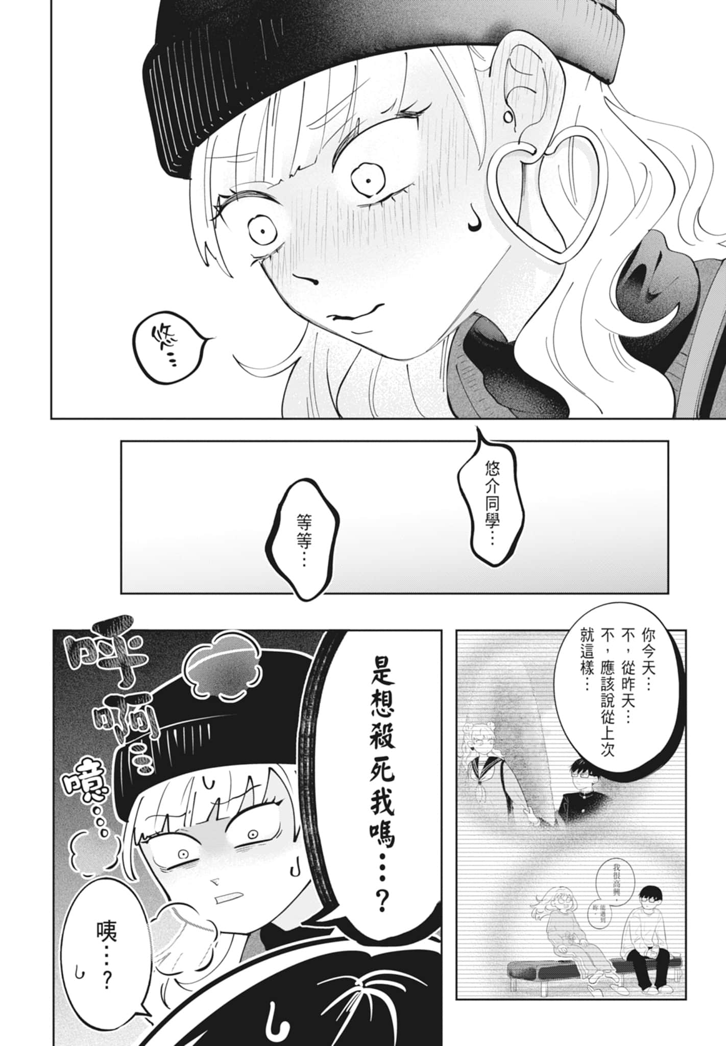《正相反的你与我/正反対な君と僕》漫画 第4卷