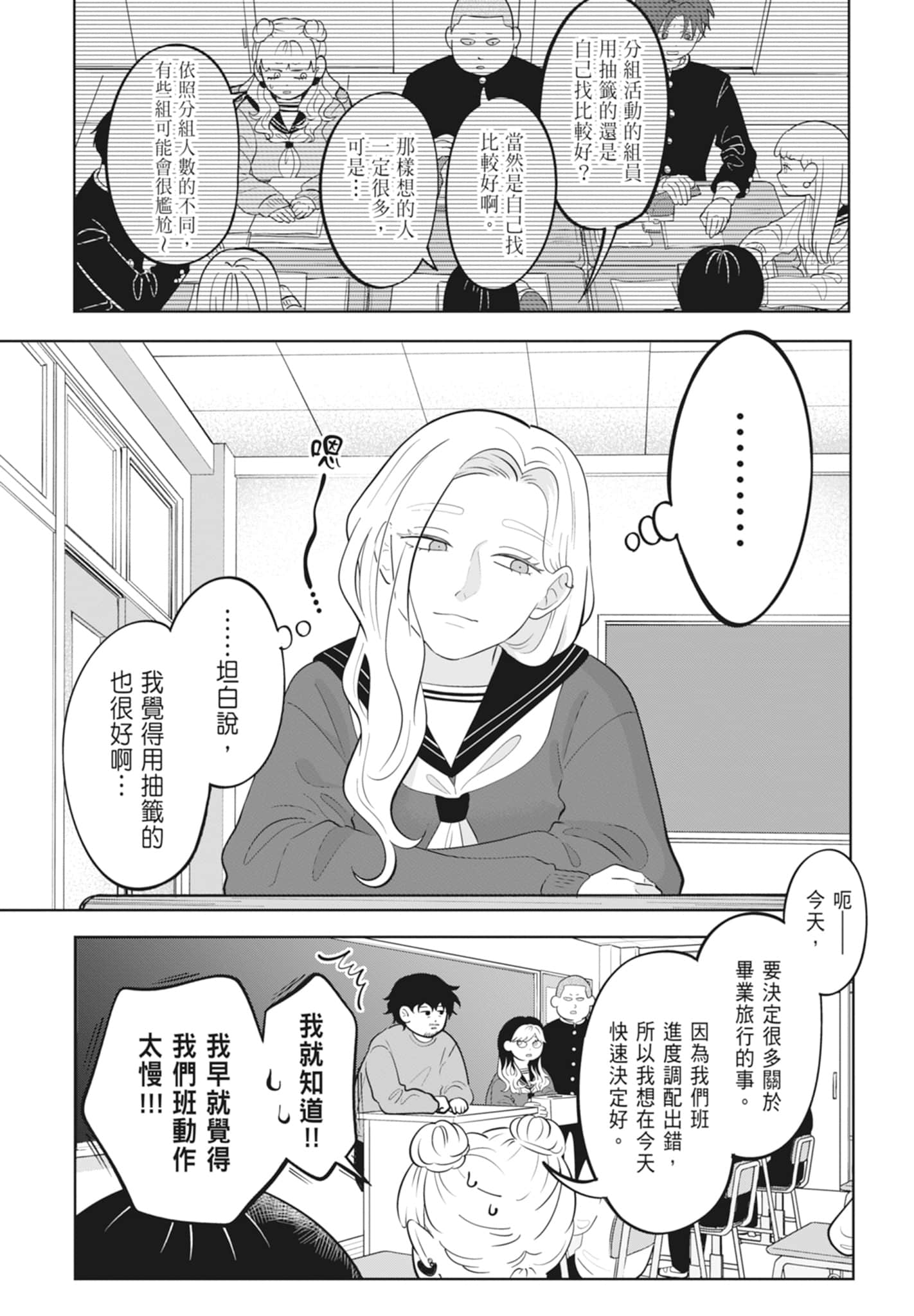 《正相反的你与我/正反対な君と僕》漫画 第4卷