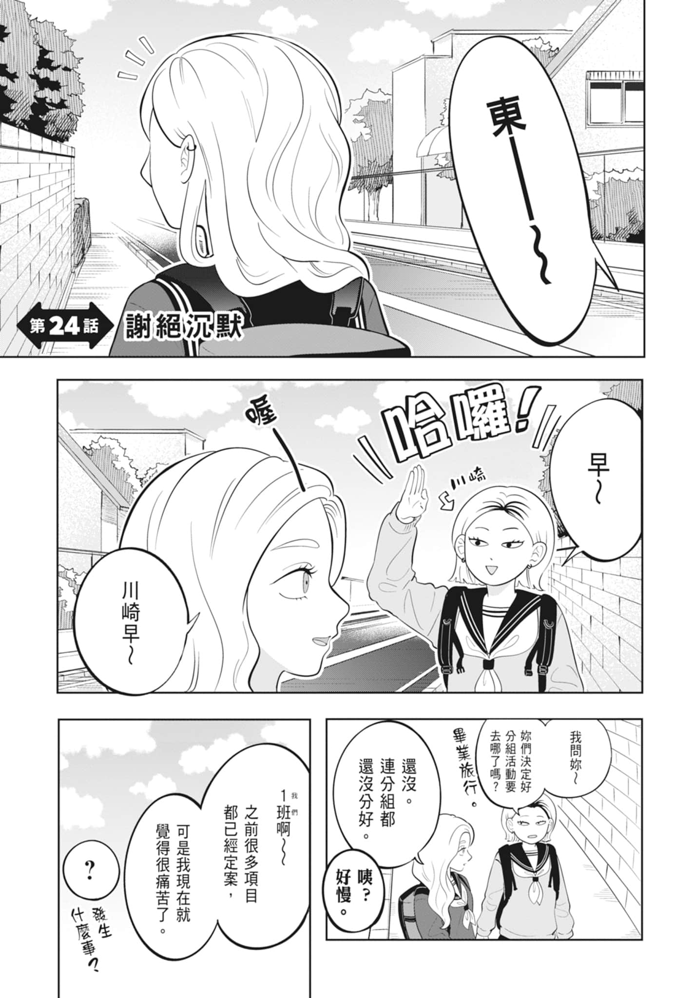 《正相反的你与我/正反対な君と僕》漫画 第4卷