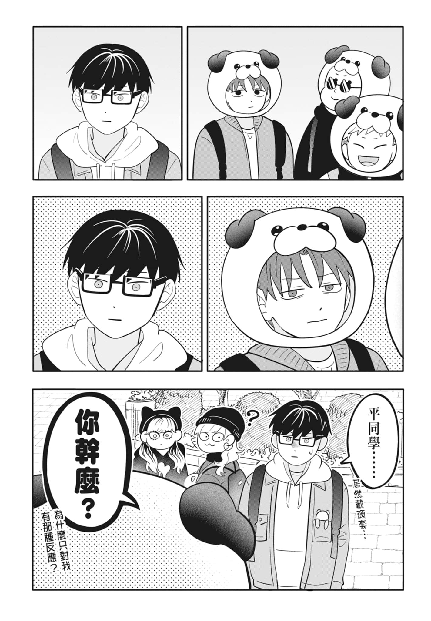 《正相反的你与我/正反対な君と僕》漫画 第4卷