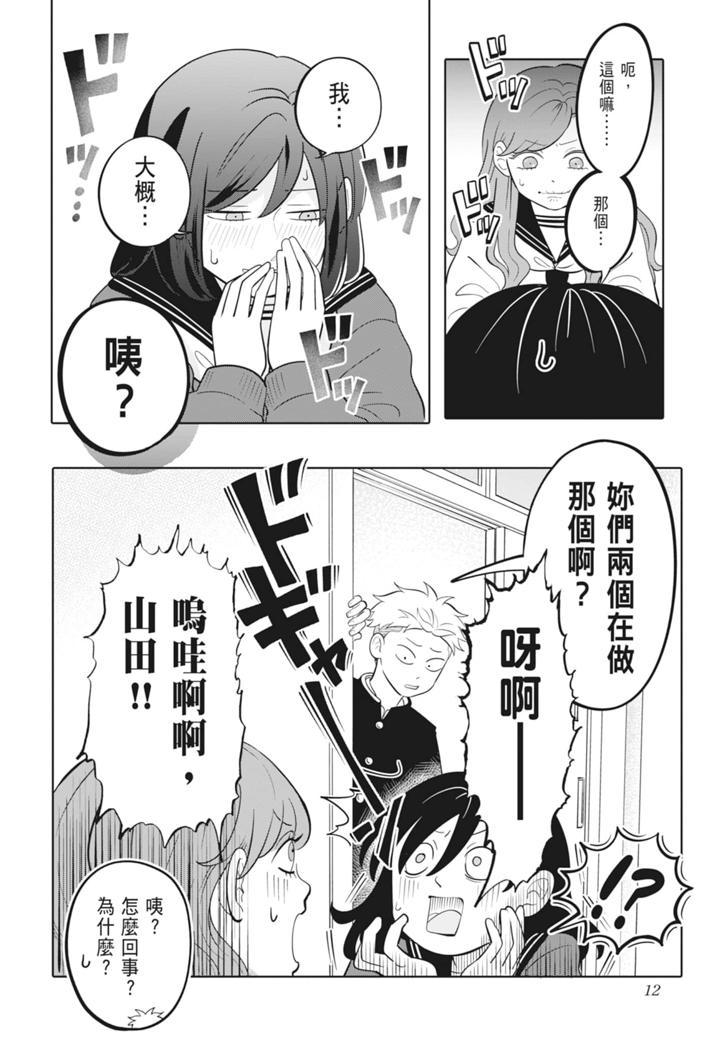 《正相反的你与我/正反対な君と僕》漫画 第4卷