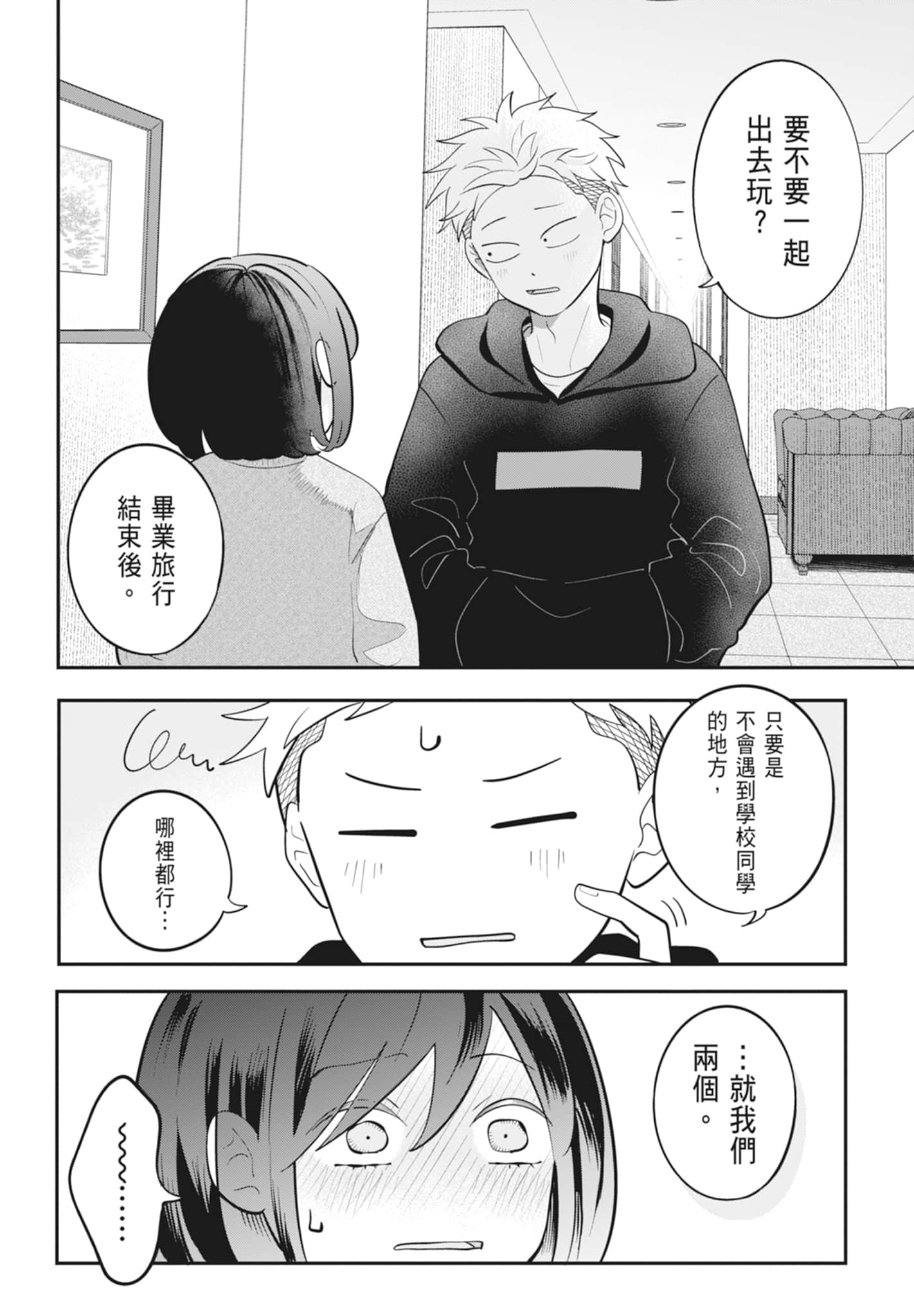 《正相反的你与我/正反対な君と僕》漫画 第4卷
