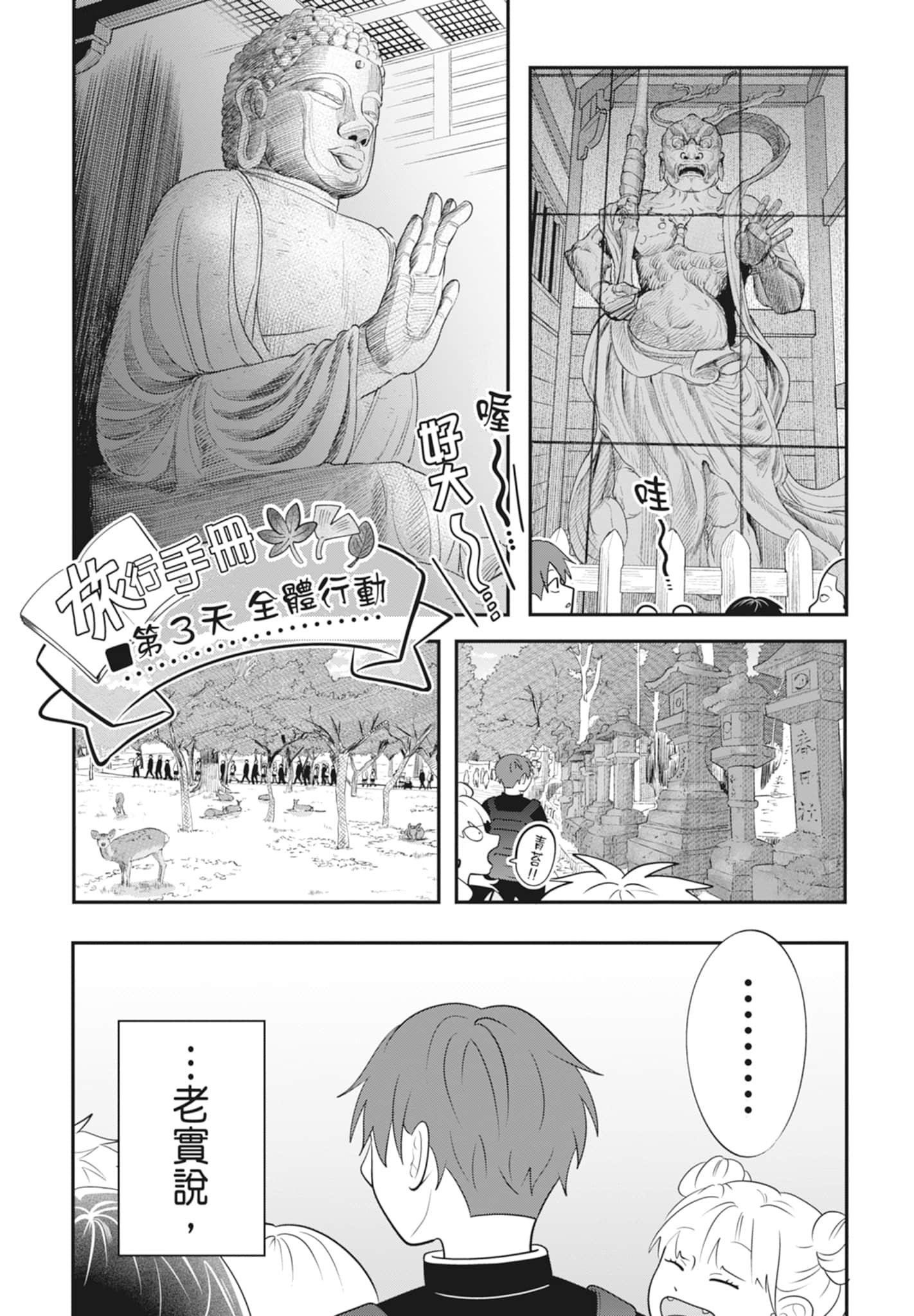 《正相反的你与我/正反対な君と僕》漫画 第4卷