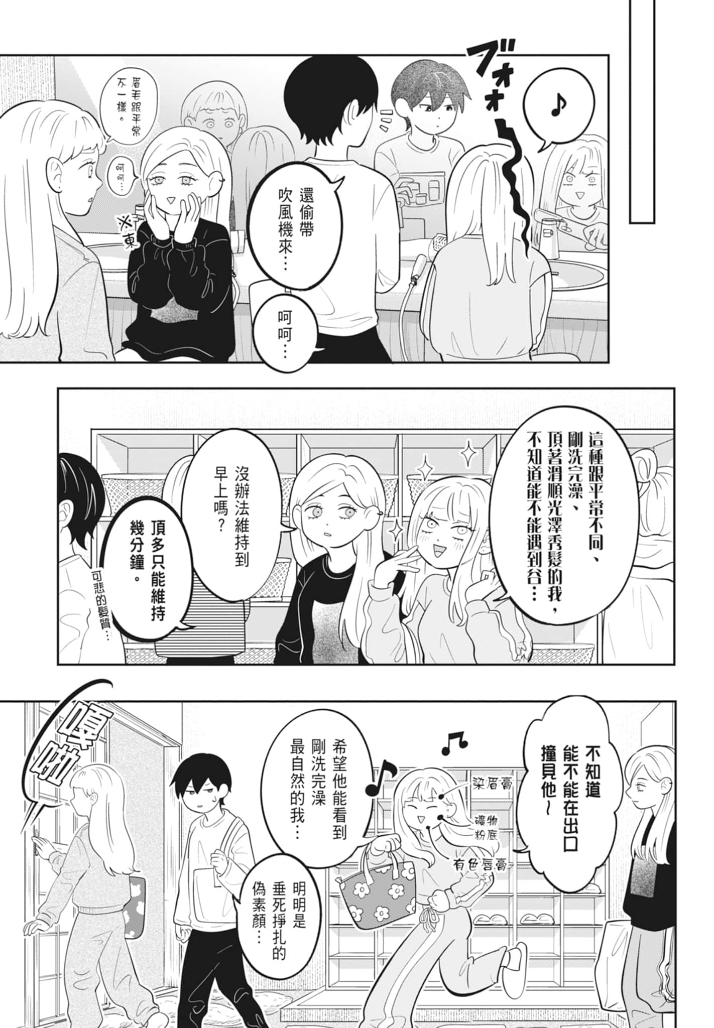 《正相反的你与我/正反対な君と僕》漫画 第4卷