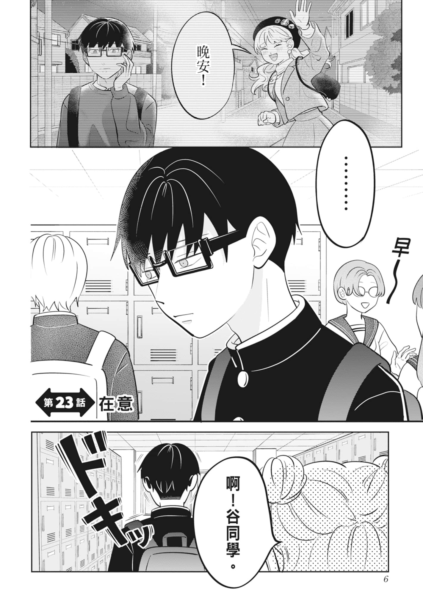 《正相反的你与我/正反対な君と僕》漫画 第4卷