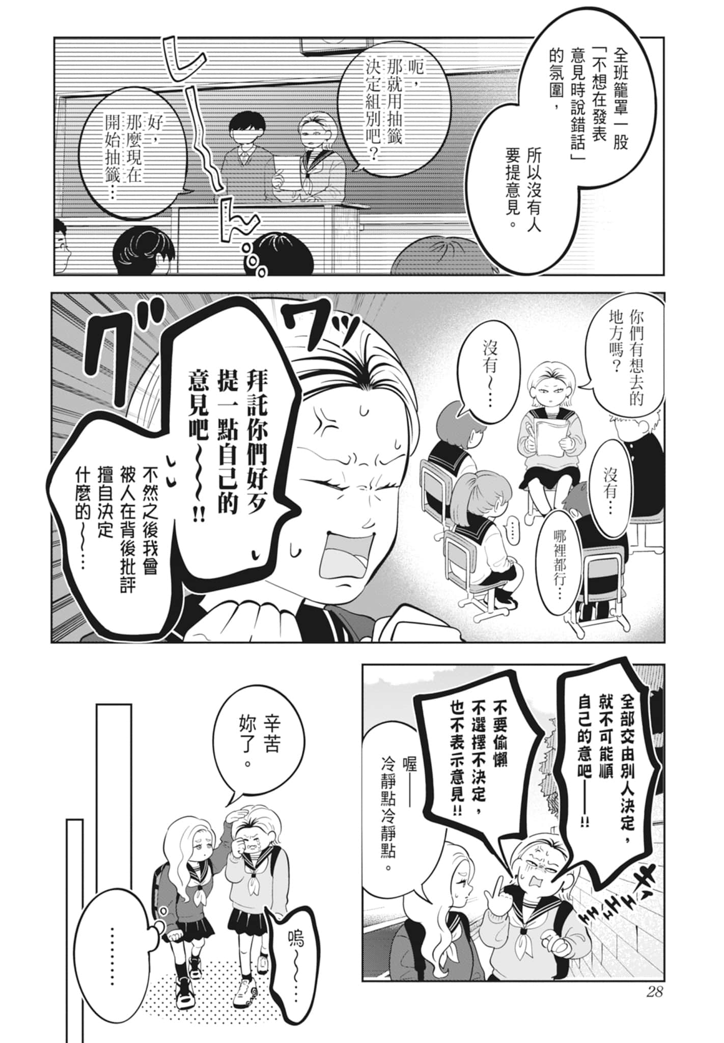 《正相反的你与我/正反対な君と僕》漫画 第4卷
