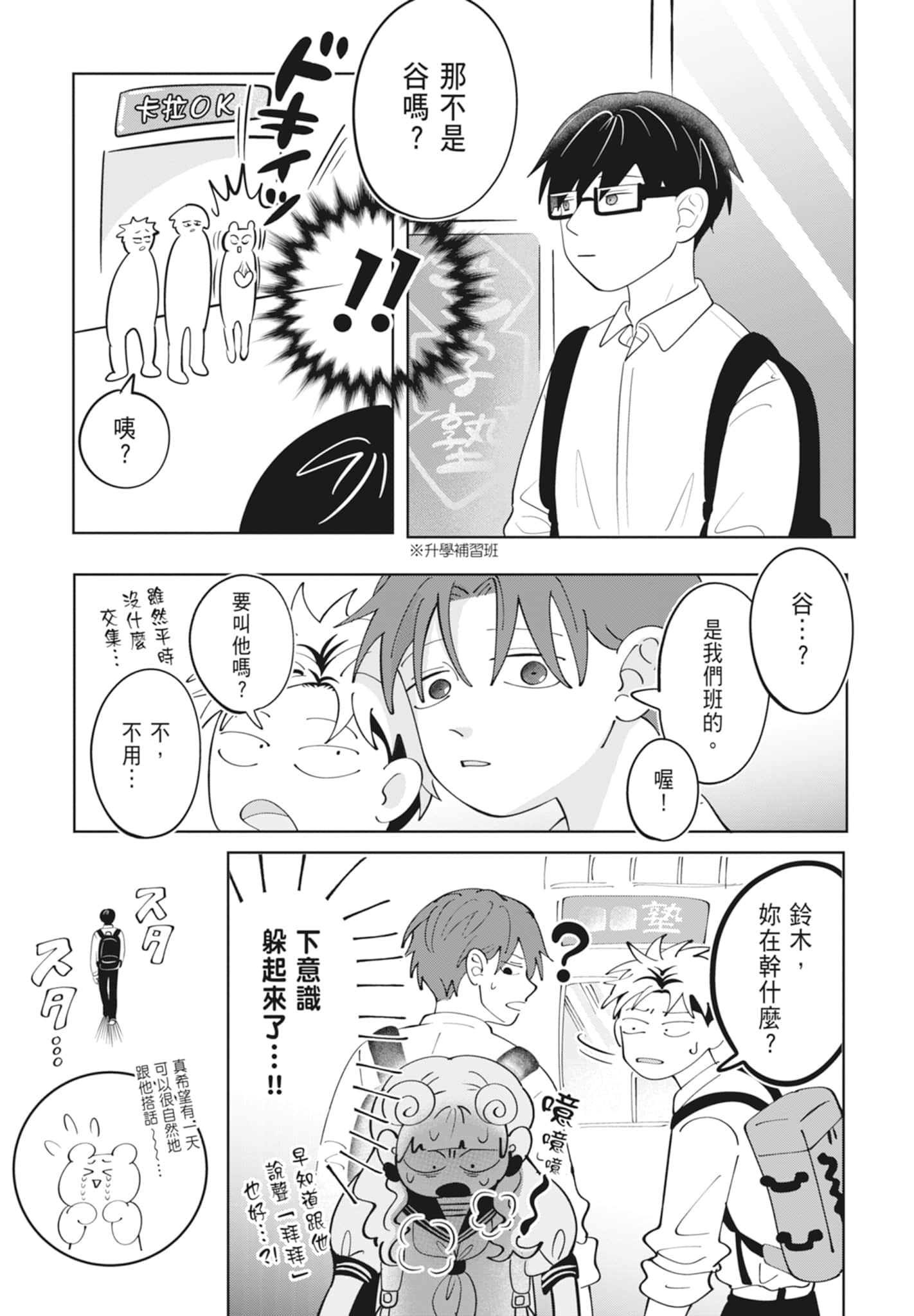 《正相反的你与我/正反対な君と僕》漫画 第4卷