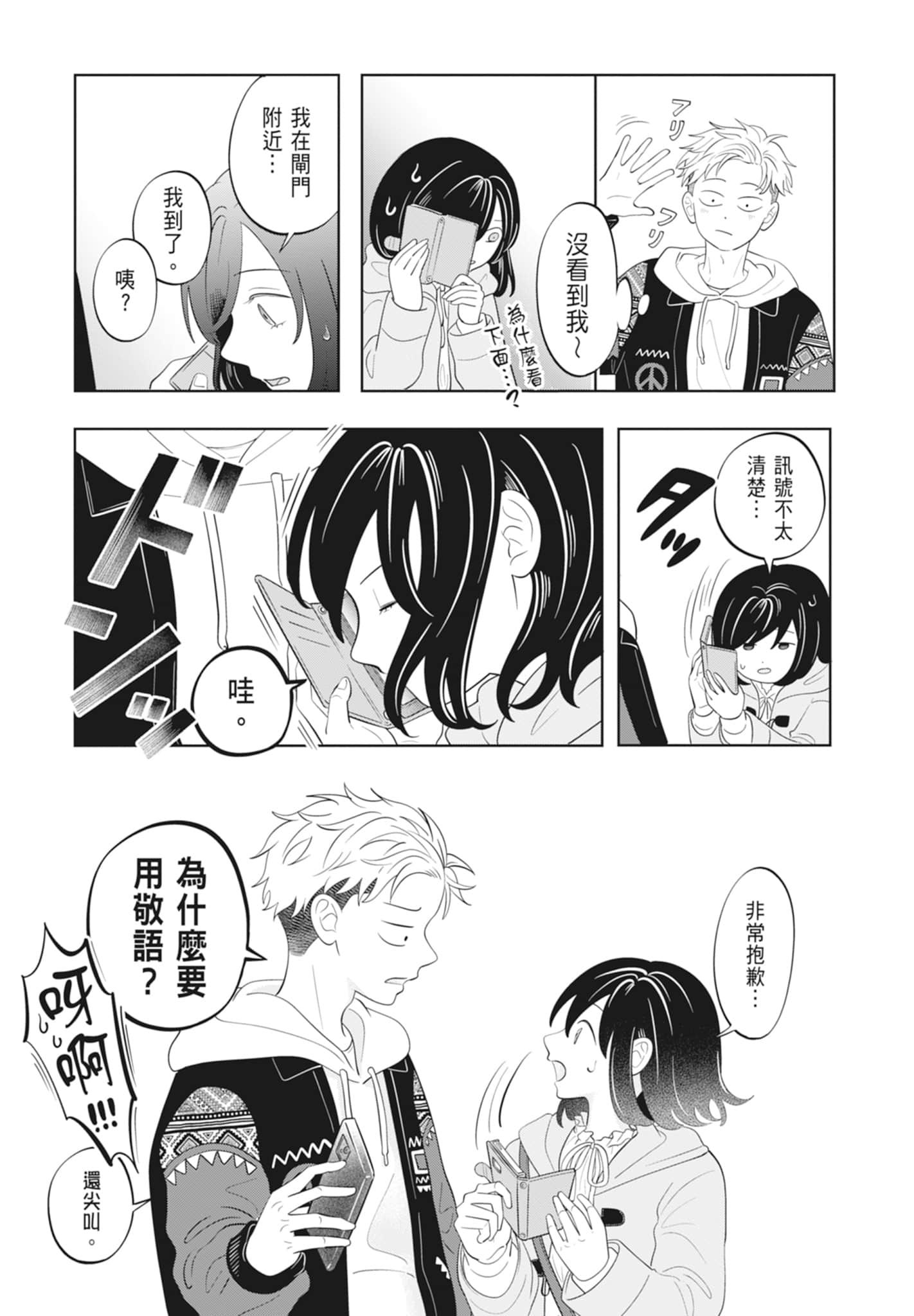 《正相反的你与我/正反対な君と僕》漫画 第4卷