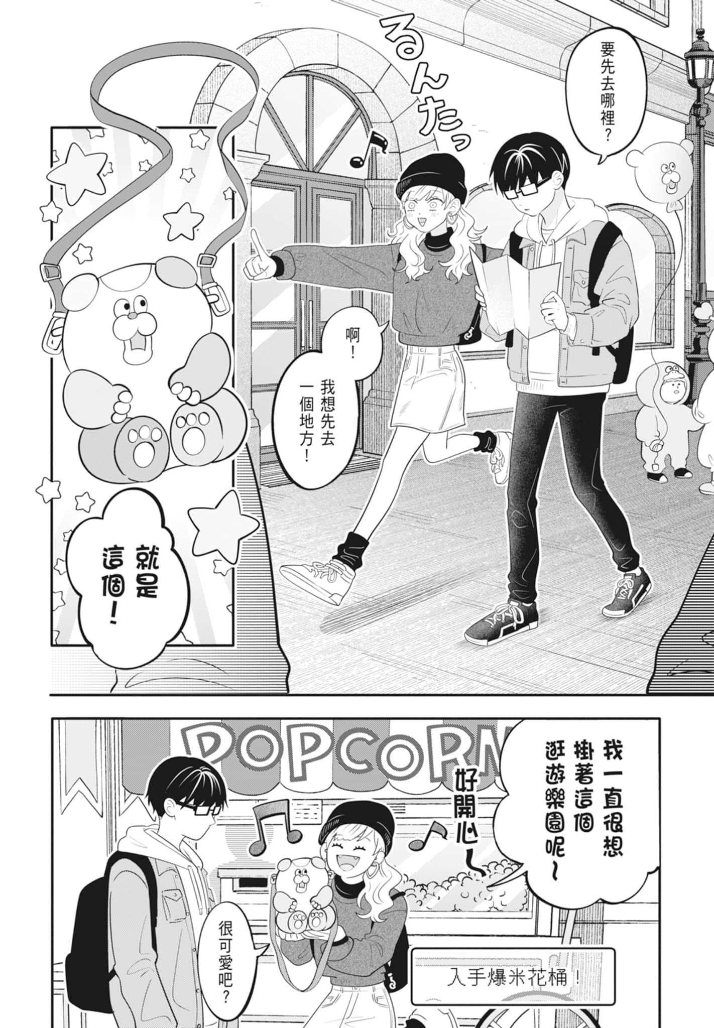《正相反的你与我/正反対な君と僕》漫画 第4卷