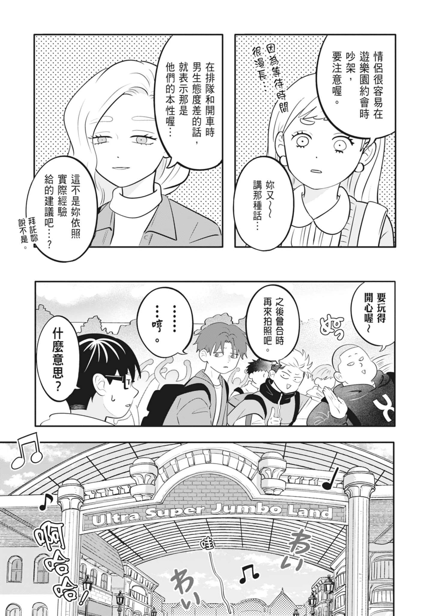 《正相反的你与我/正反対な君と僕》漫画 第4卷