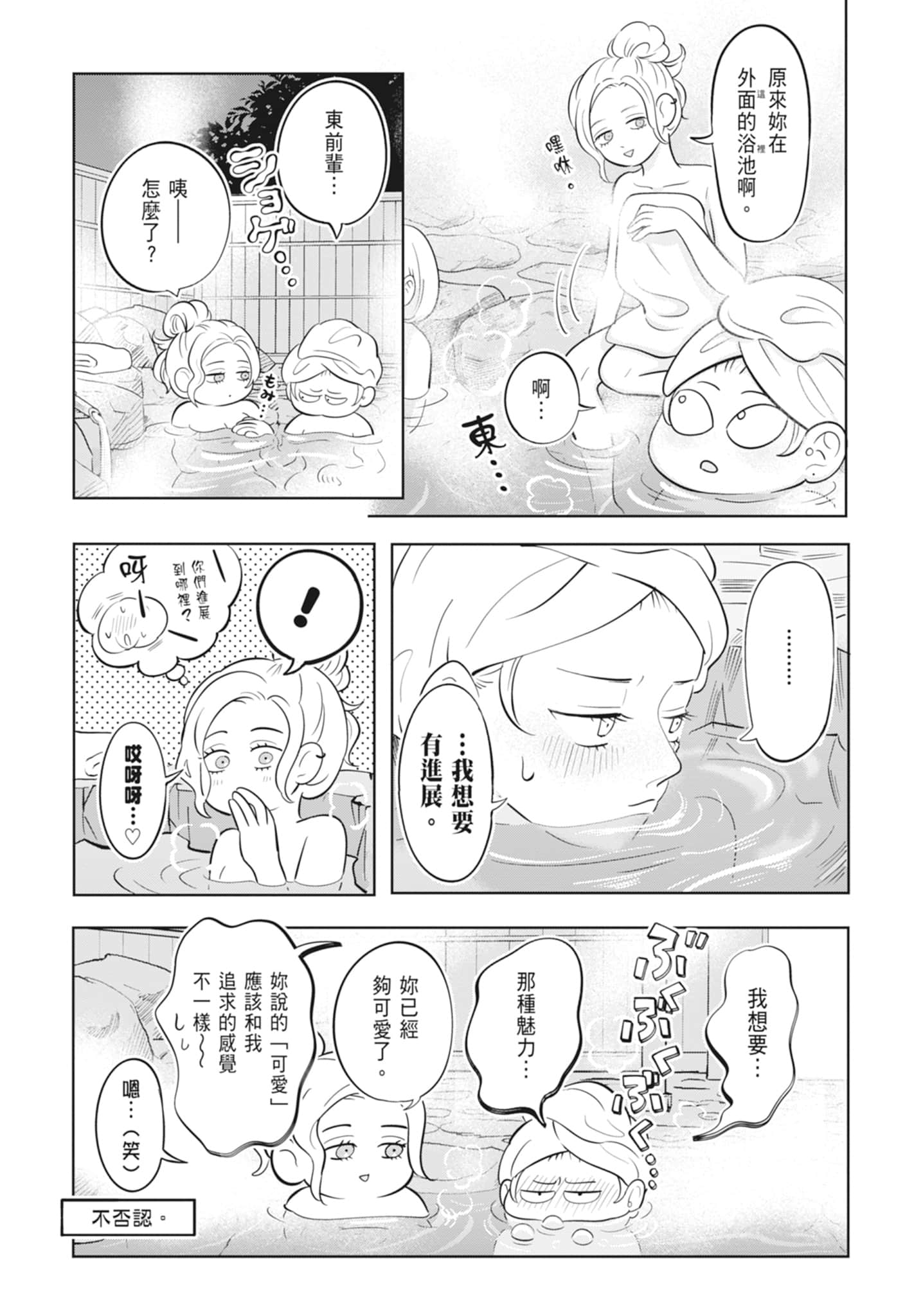 《正相反的你与我/正反対な君と僕》漫画 第4卷