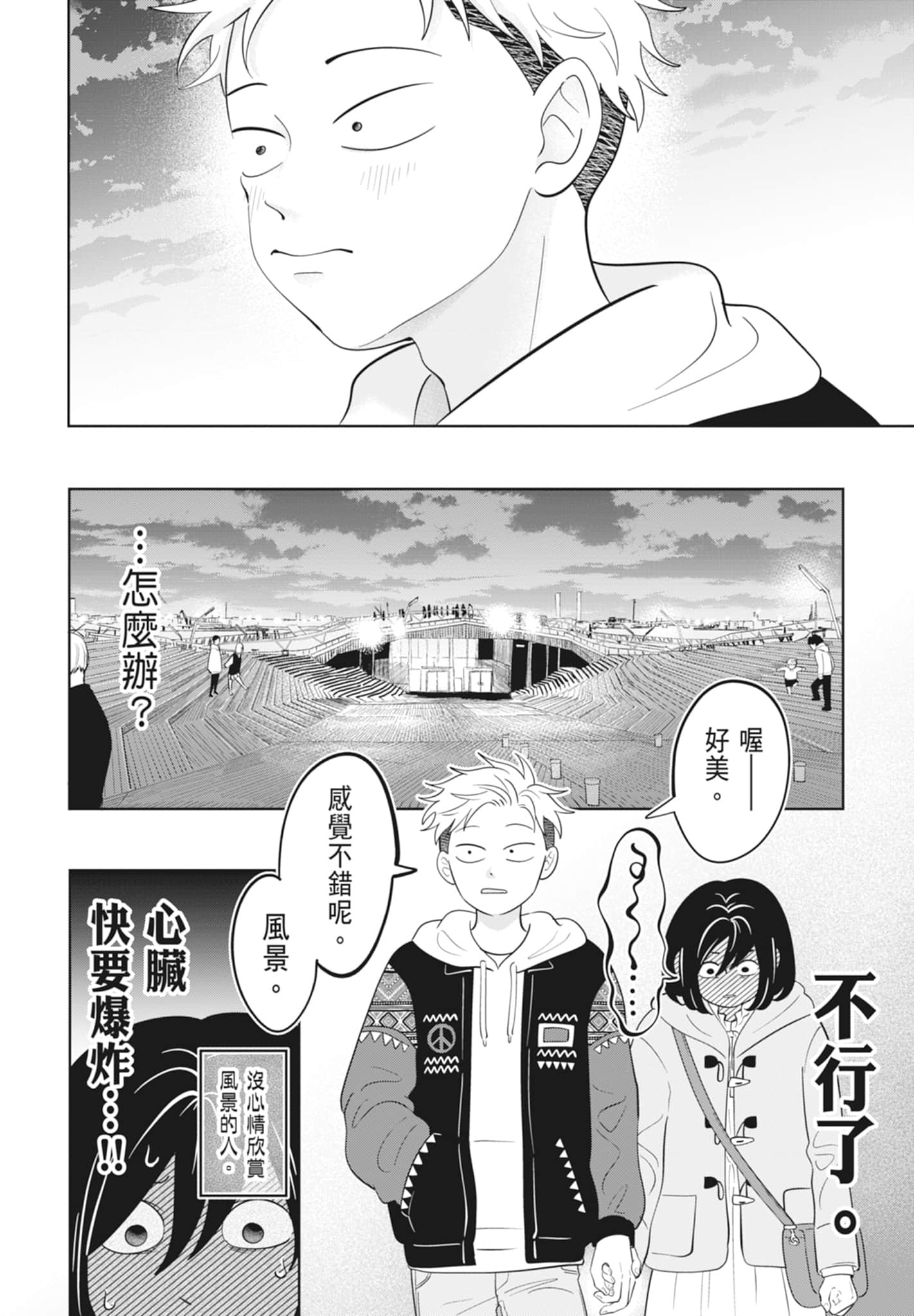 《正相反的你与我/正反対な君と僕》漫画 第4卷