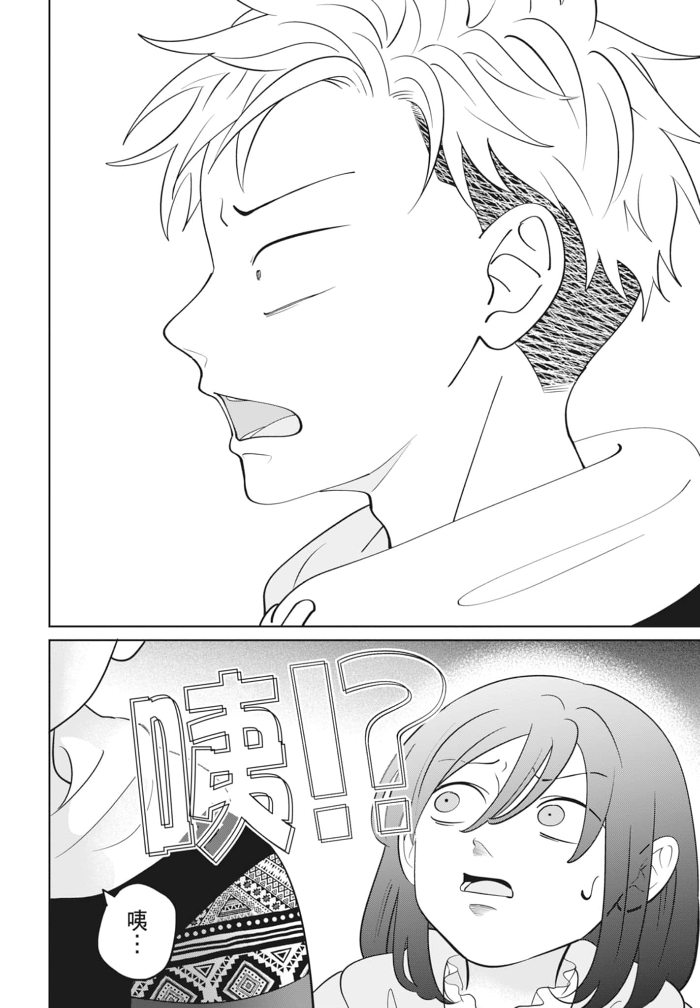 《正相反的你与我/正反対な君と僕》漫画 第4卷