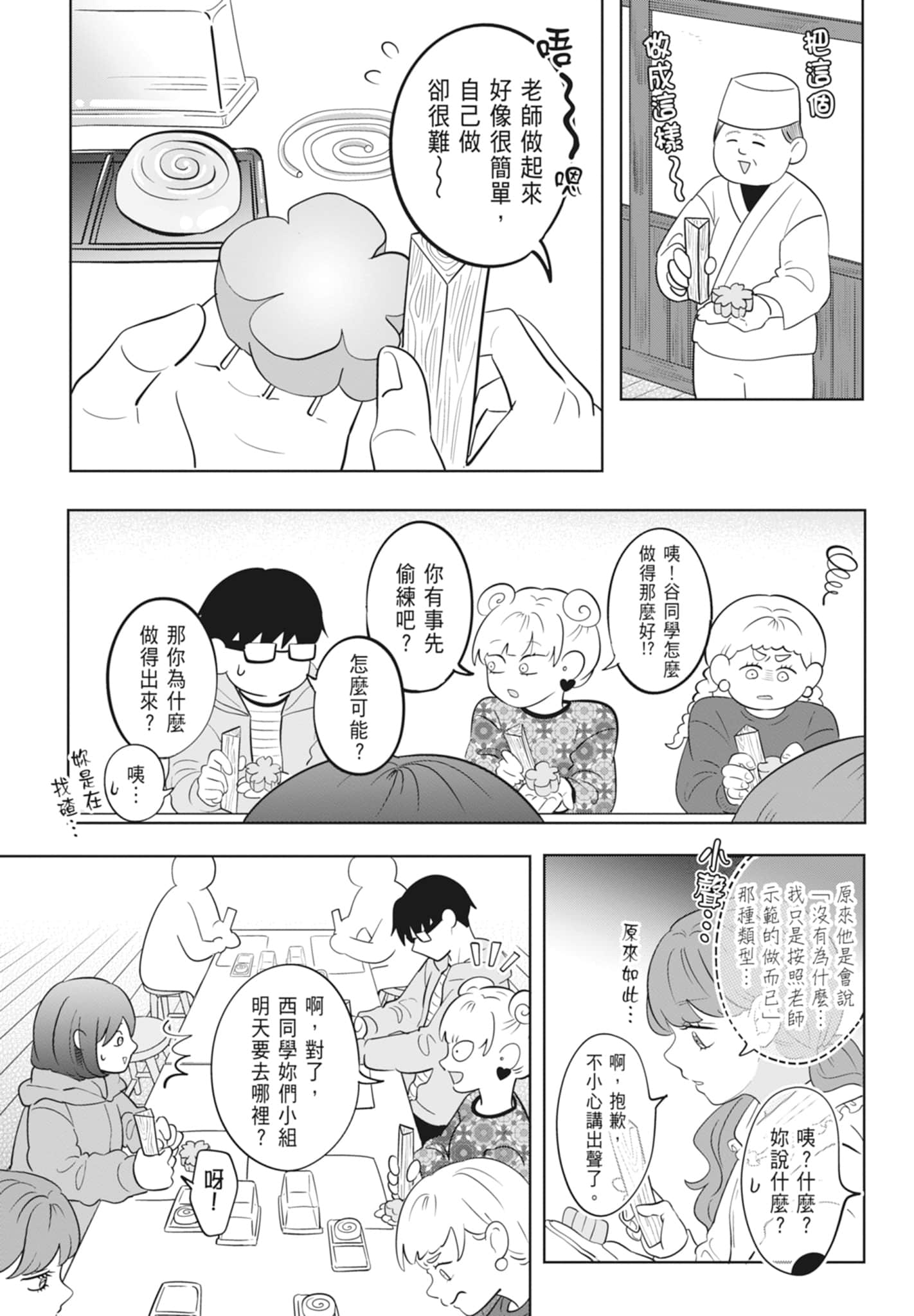 《正相反的你与我/正反対な君と僕》漫画 第4卷