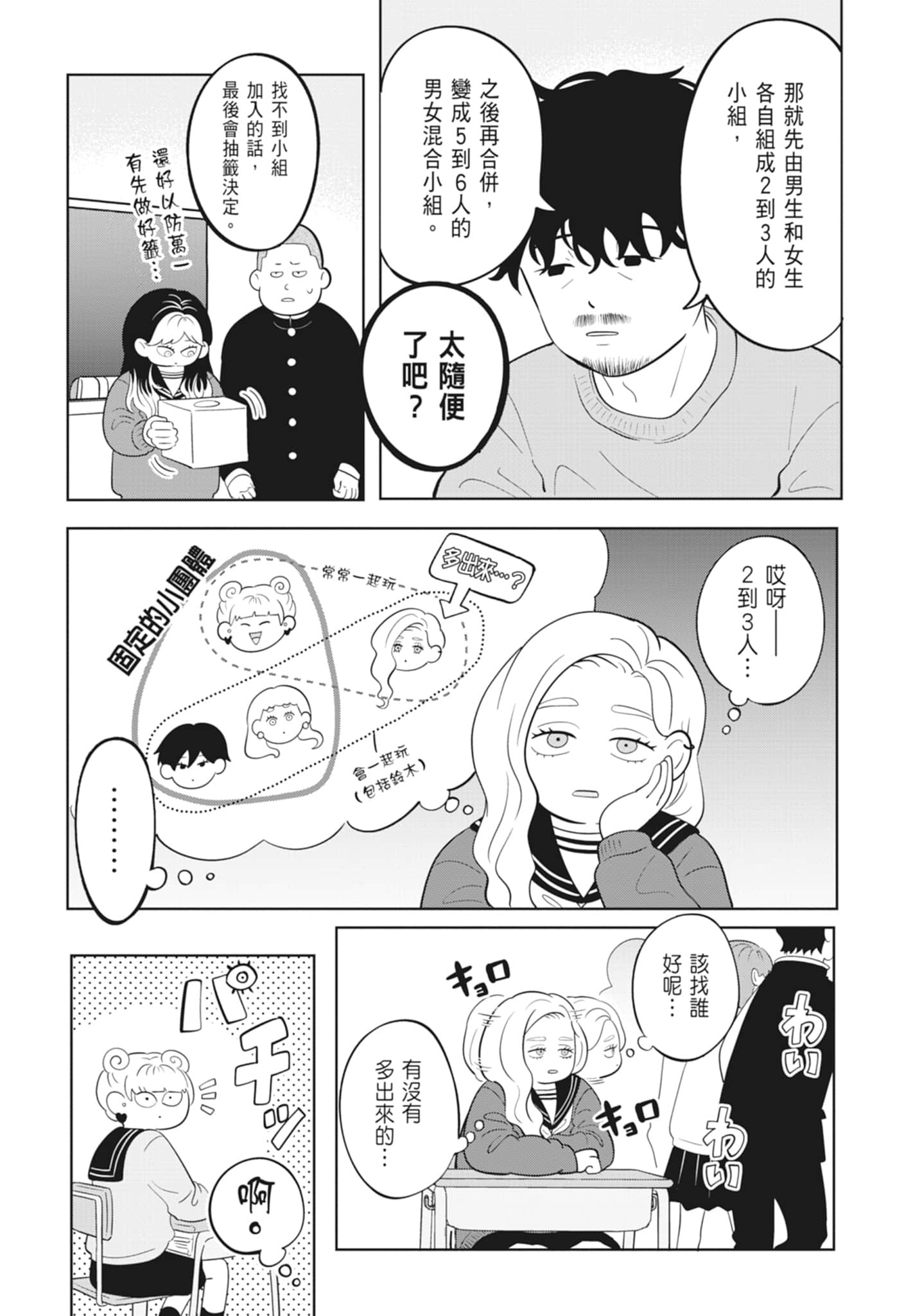 《正相反的你与我/正反対な君と僕》漫画 第4卷