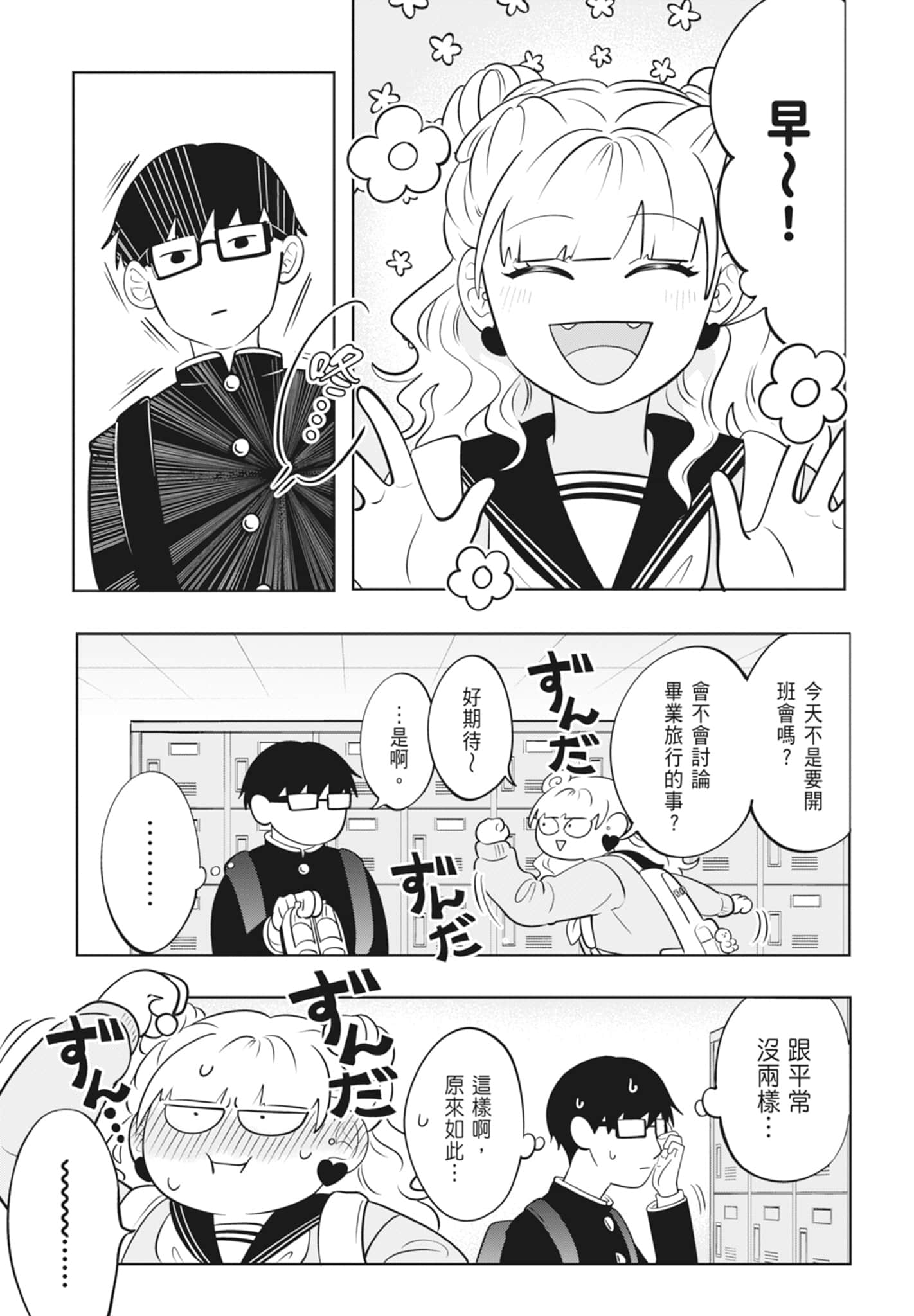 《正相反的你与我/正反対な君と僕》漫画 第4卷