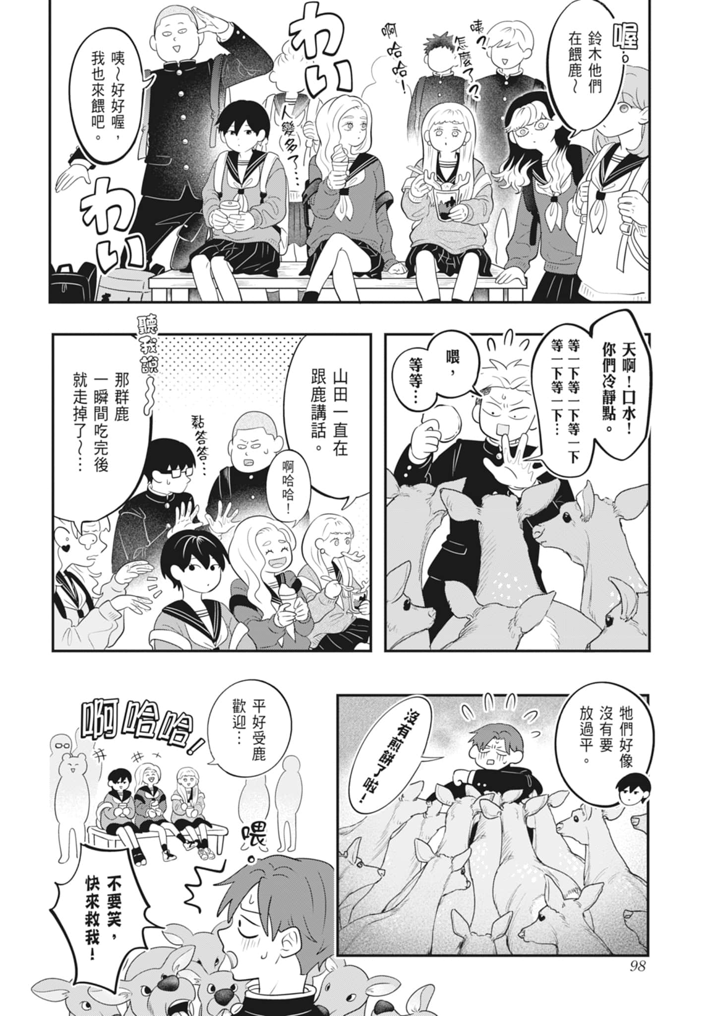 《正相反的你与我/正反対な君と僕》漫画 第4卷