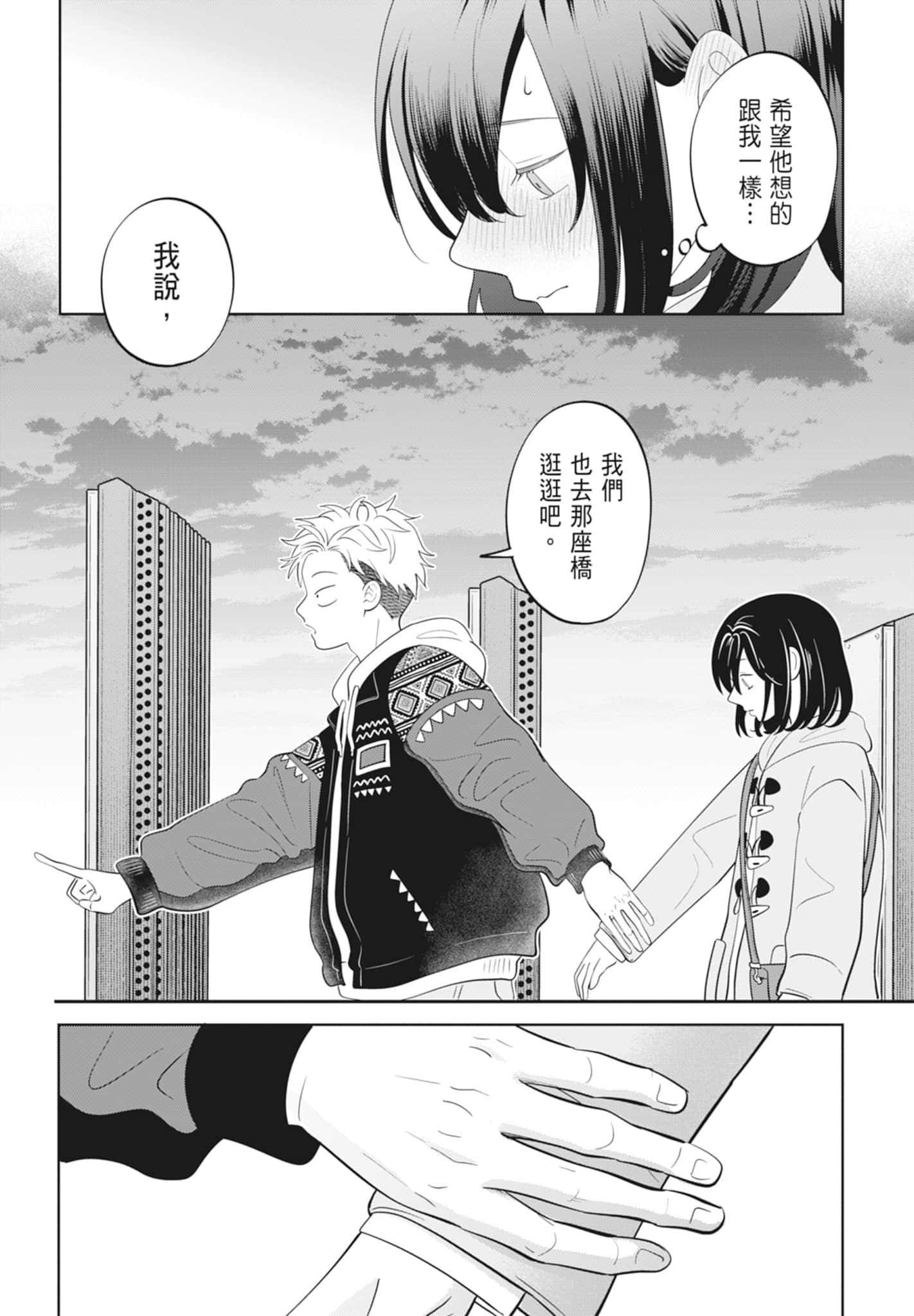《正相反的你与我/正反対な君と僕》漫画 第4卷