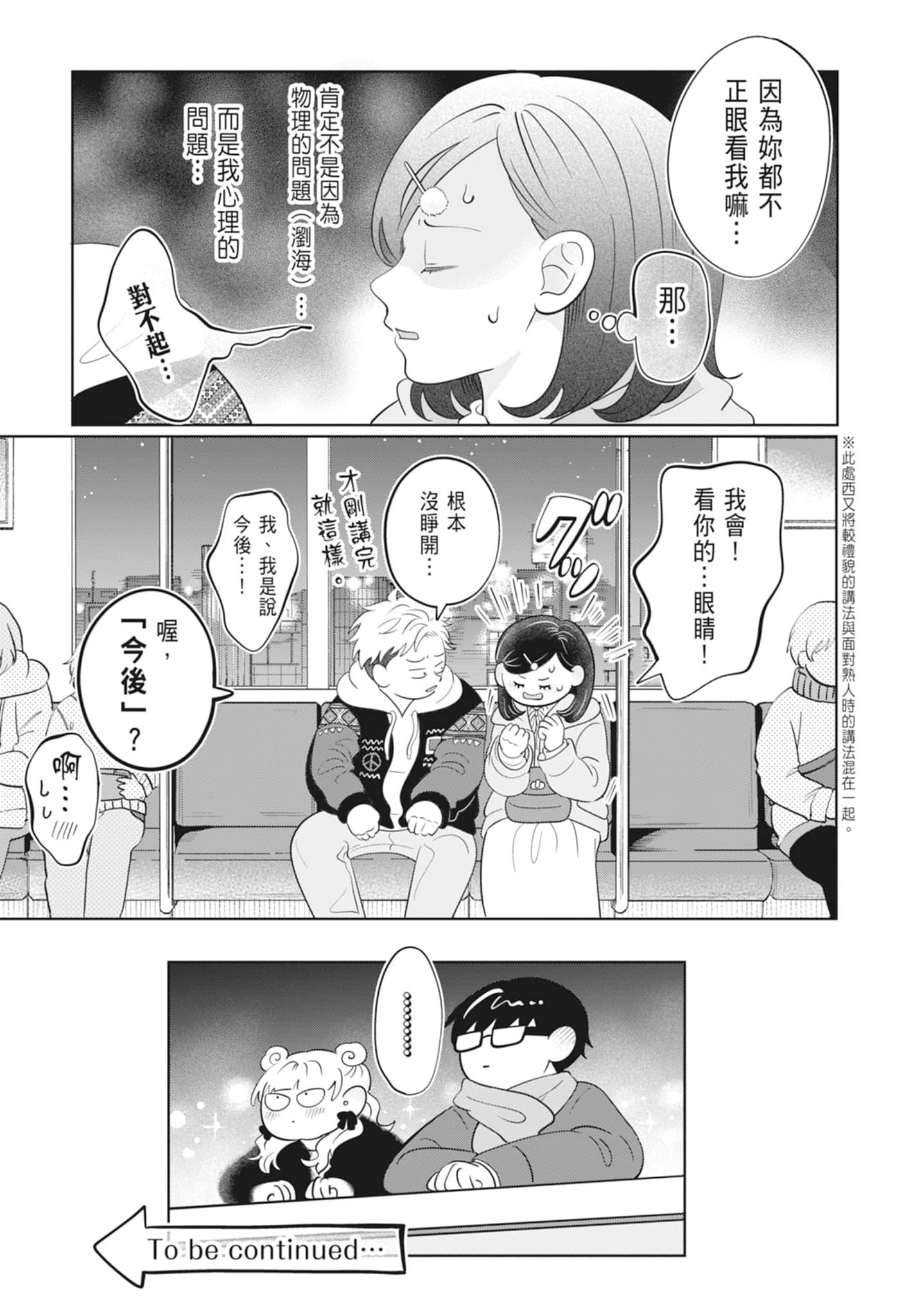 《正相反的你与我/正反対な君と僕》漫画 第4卷