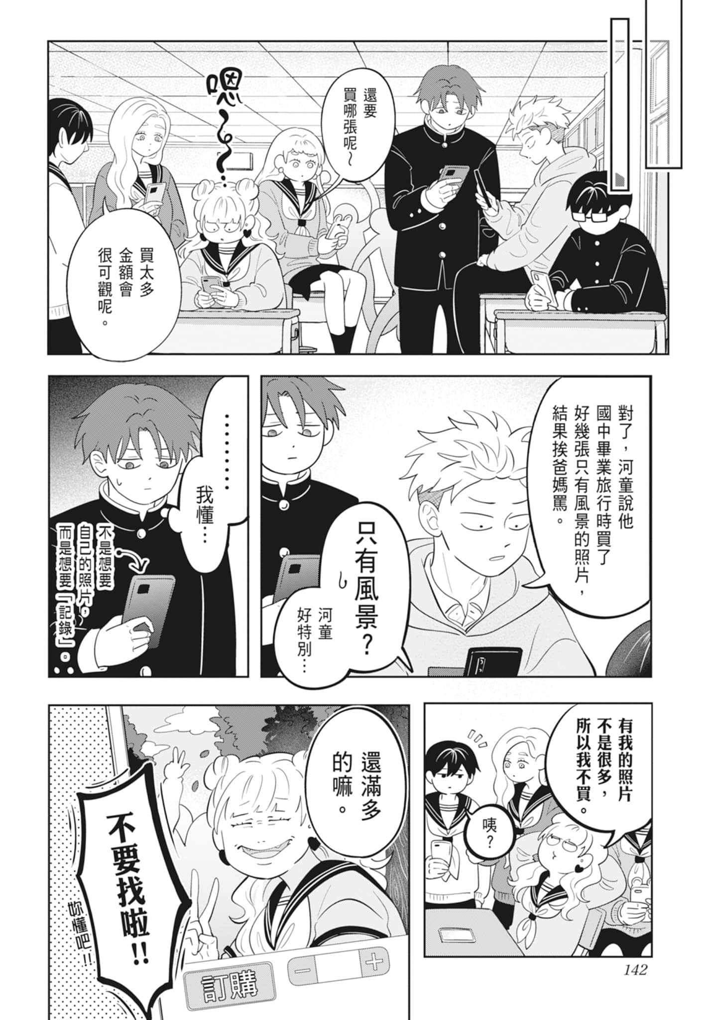 《正相反的你与我/正反対な君と僕》漫画 第4卷