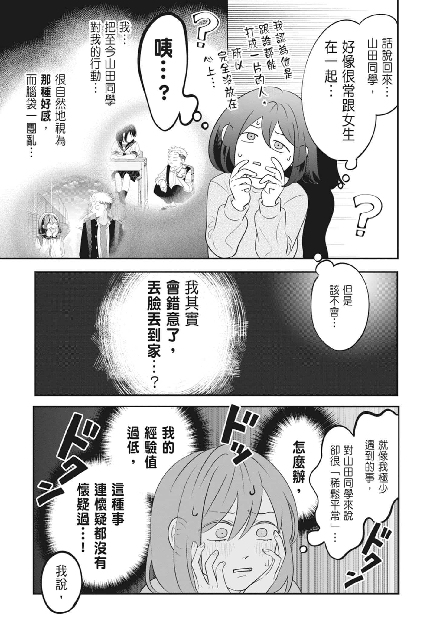 《正相反的你与我/正反対な君と僕》漫画 第4卷
