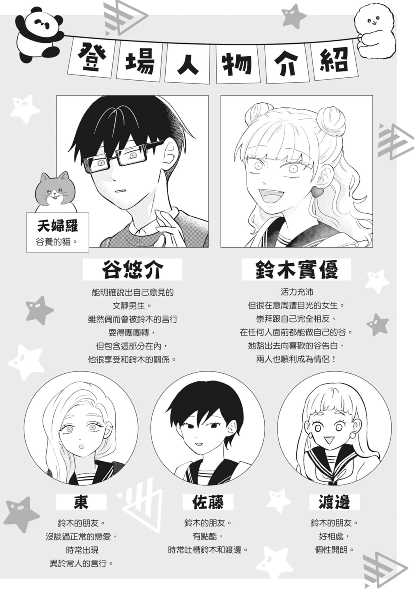 《正相反的你与我/正反対な君と僕》漫画 第4卷