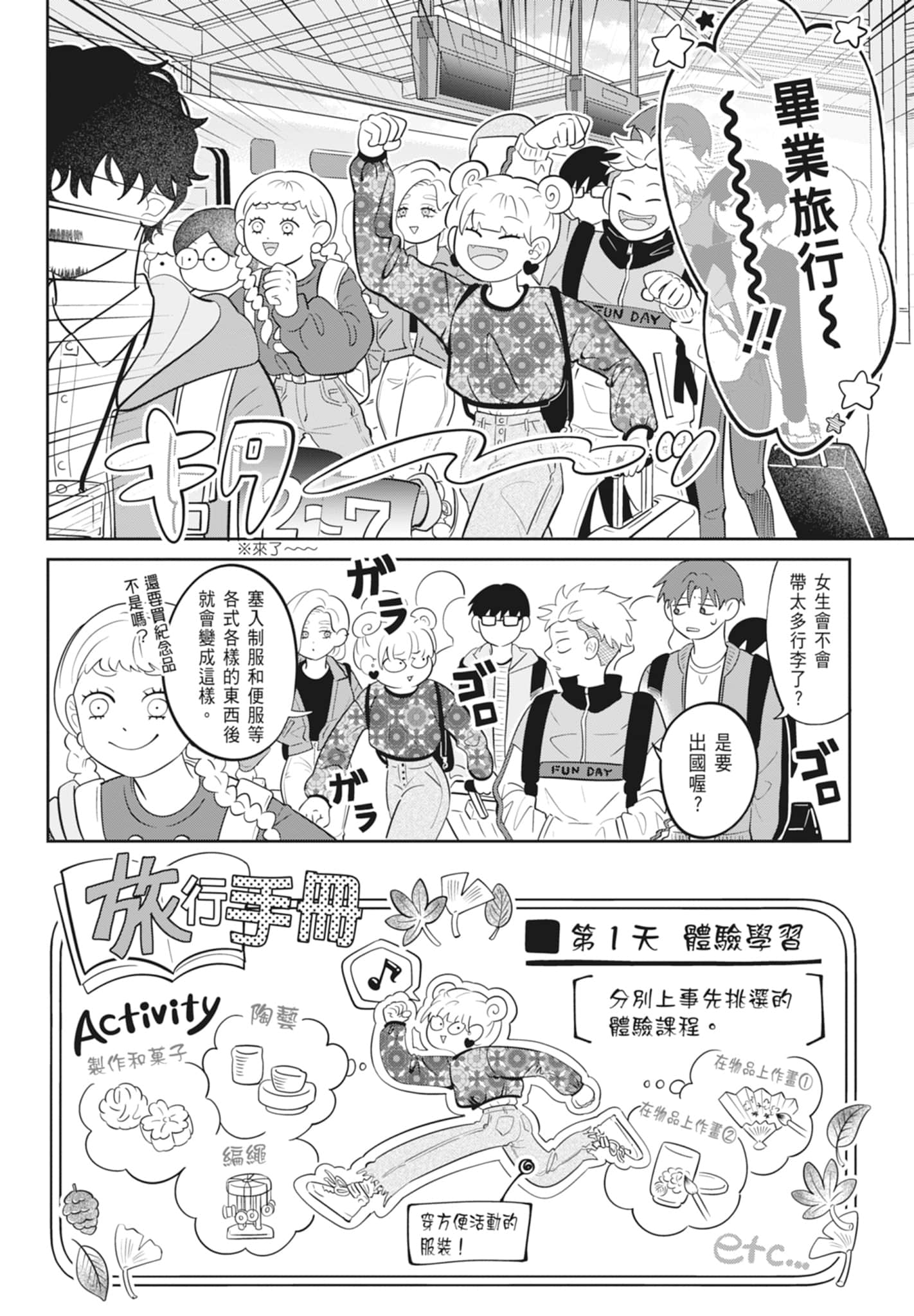 《正相反的你与我/正反対な君と僕》漫画 第4卷