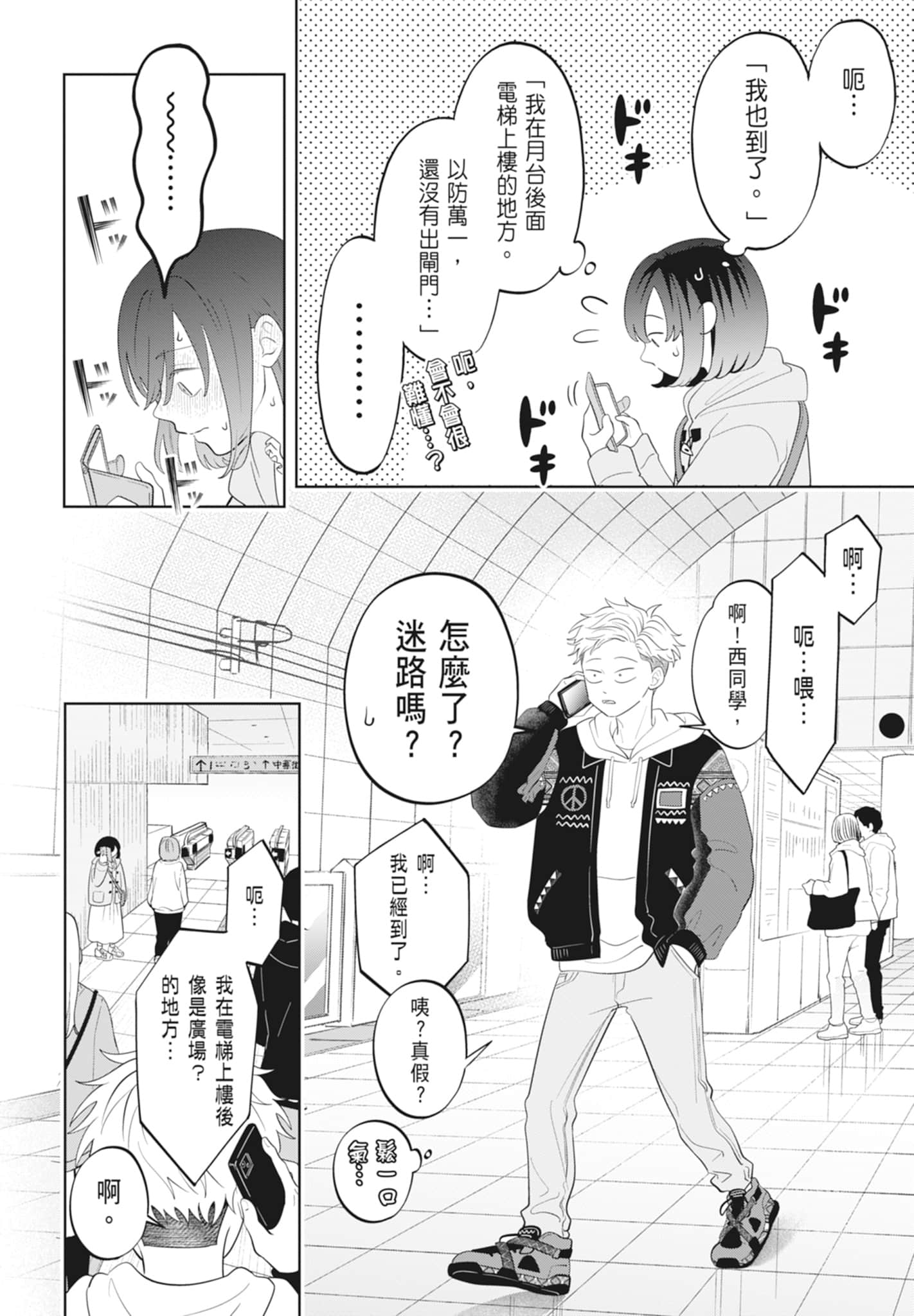 《正相反的你与我/正反対な君と僕》漫画 第4卷