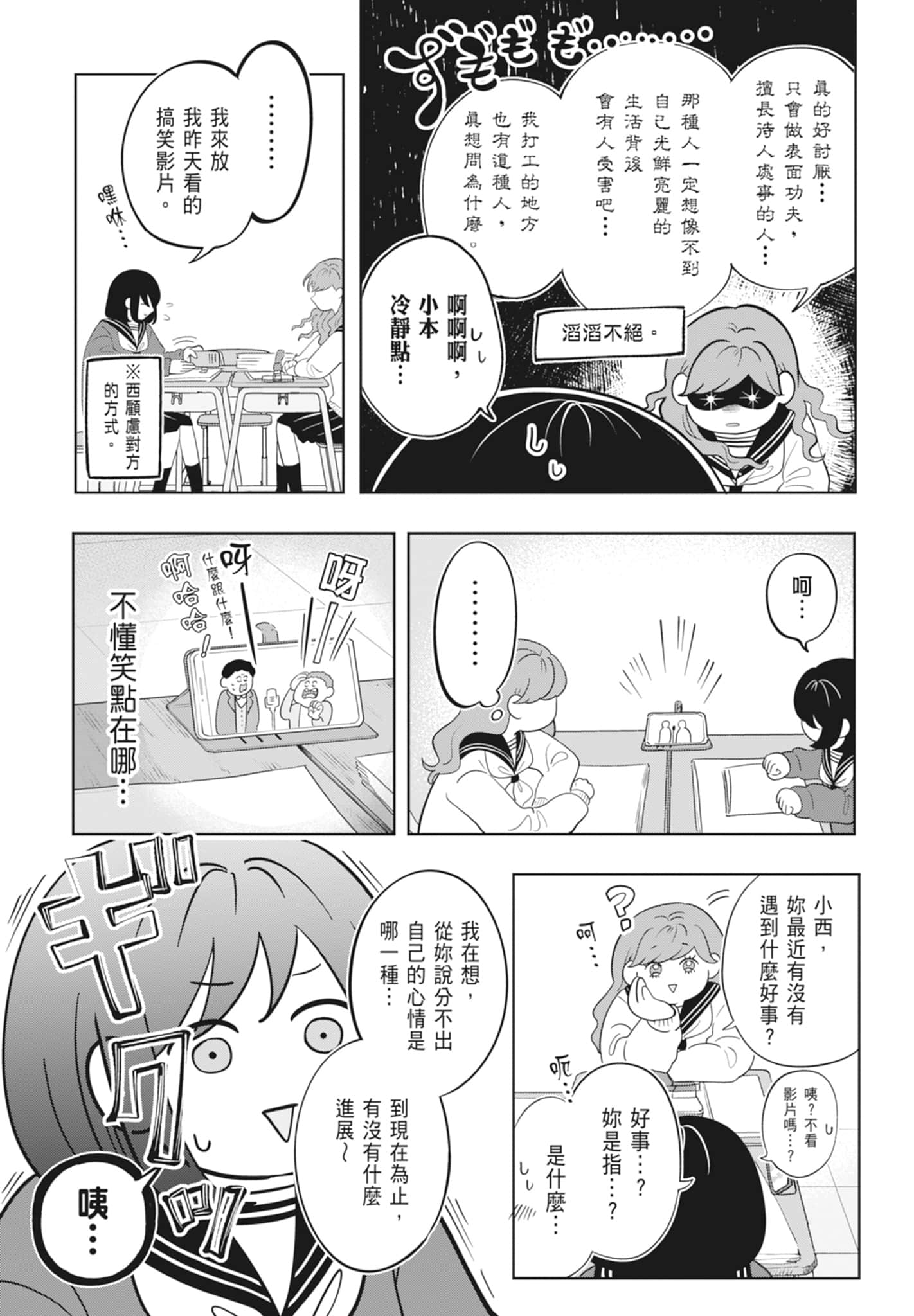 《正相反的你与我/正反対な君と僕》漫画 第4卷