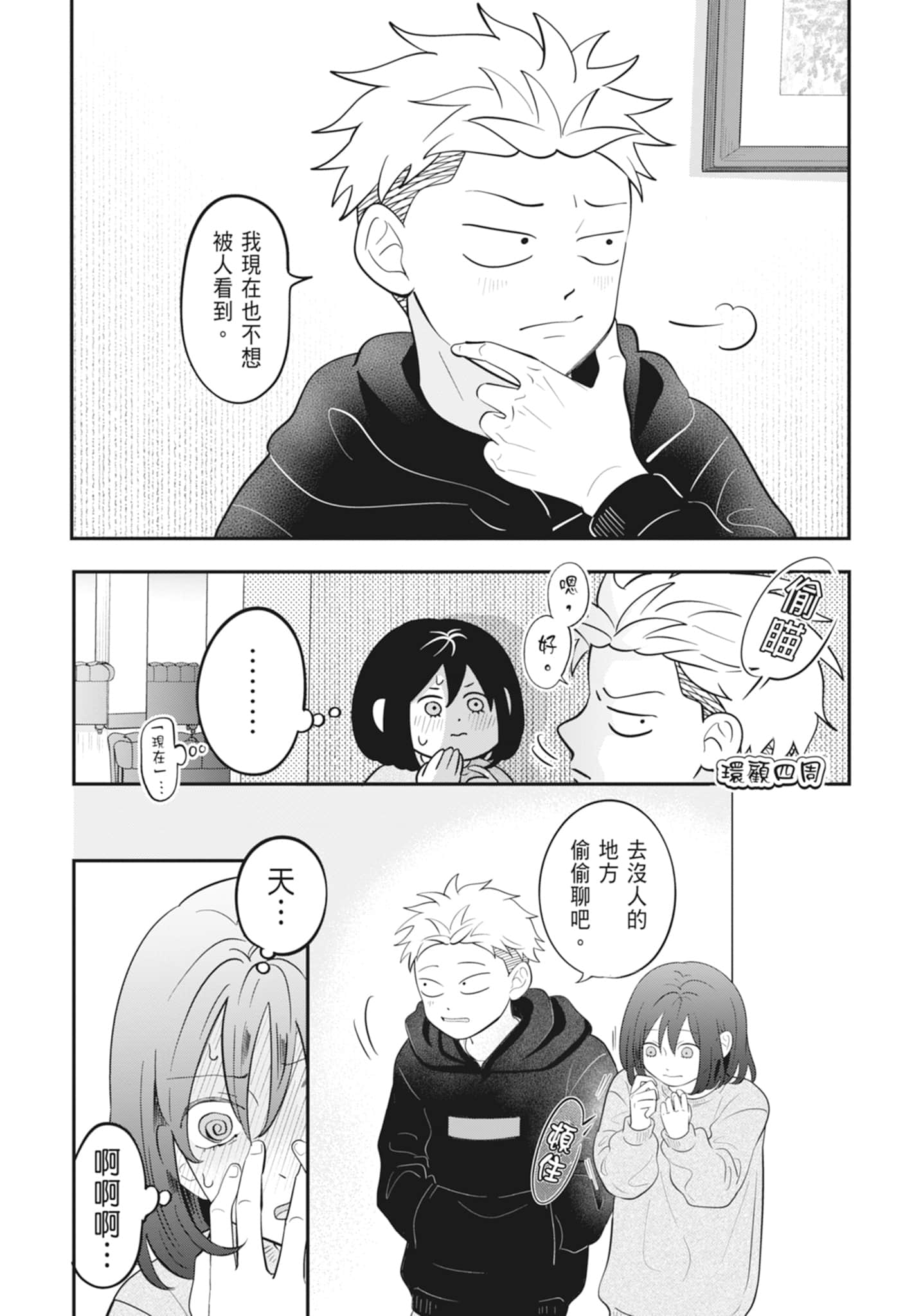 《正相反的你与我/正反対な君と僕》漫画 第4卷