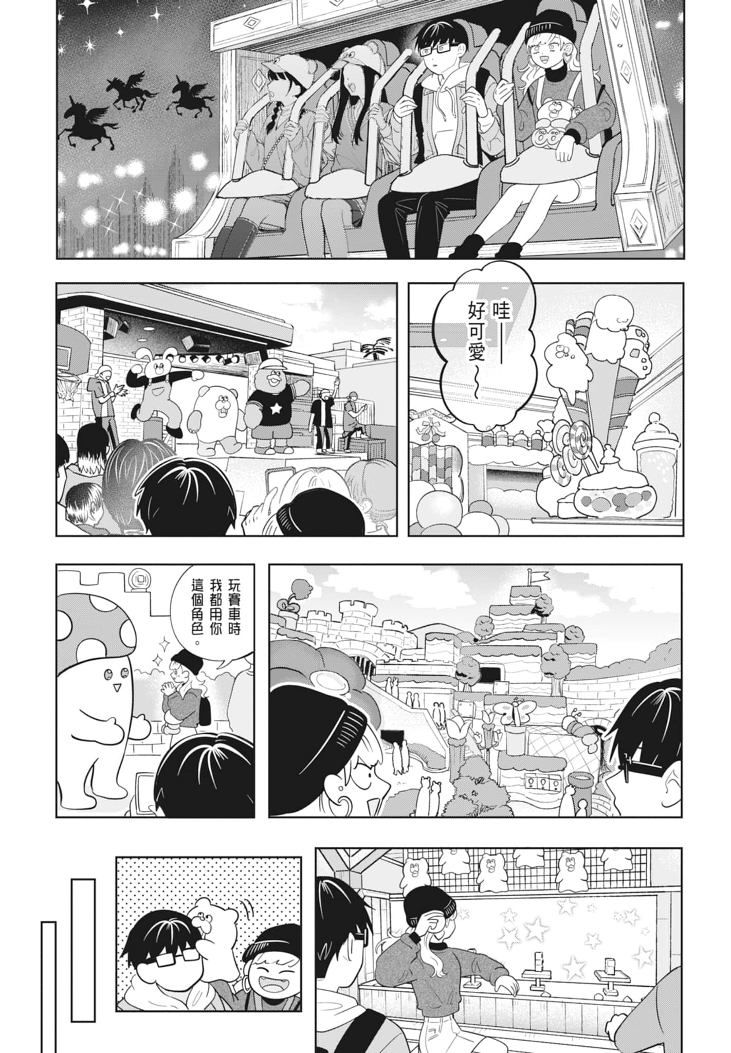 《正相反的你与我/正反対な君と僕》漫画 第4卷