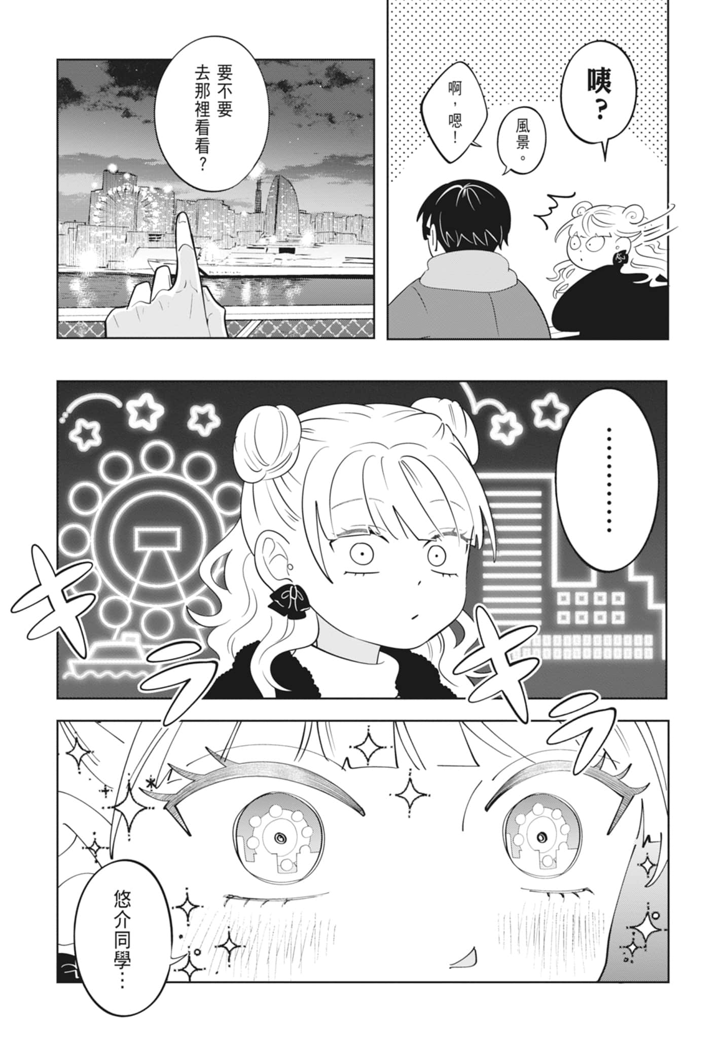 《正相反的你与我/正反対な君と僕》漫画 第4卷