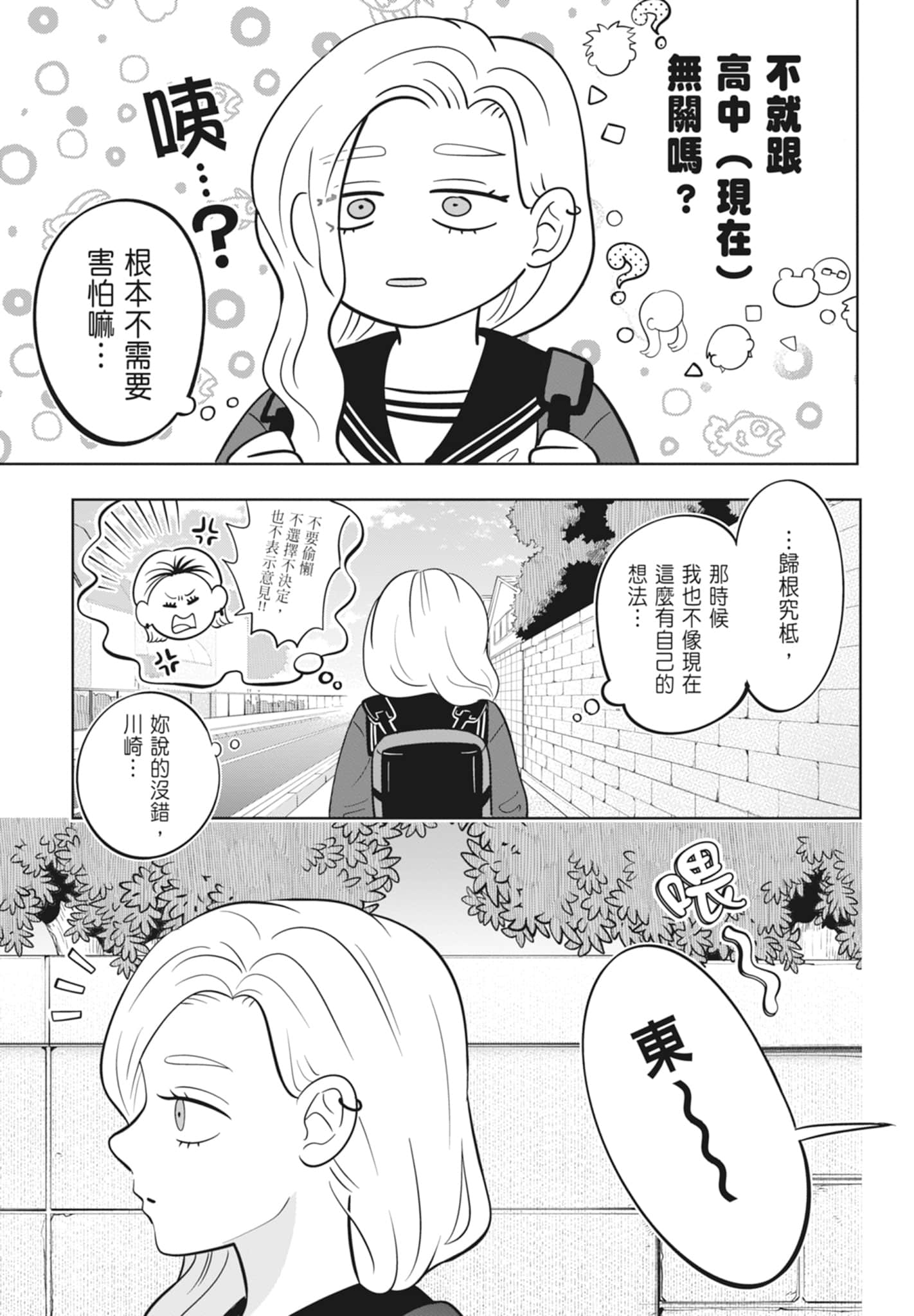 《正相反的你与我/正反対な君と僕》漫画 第4卷