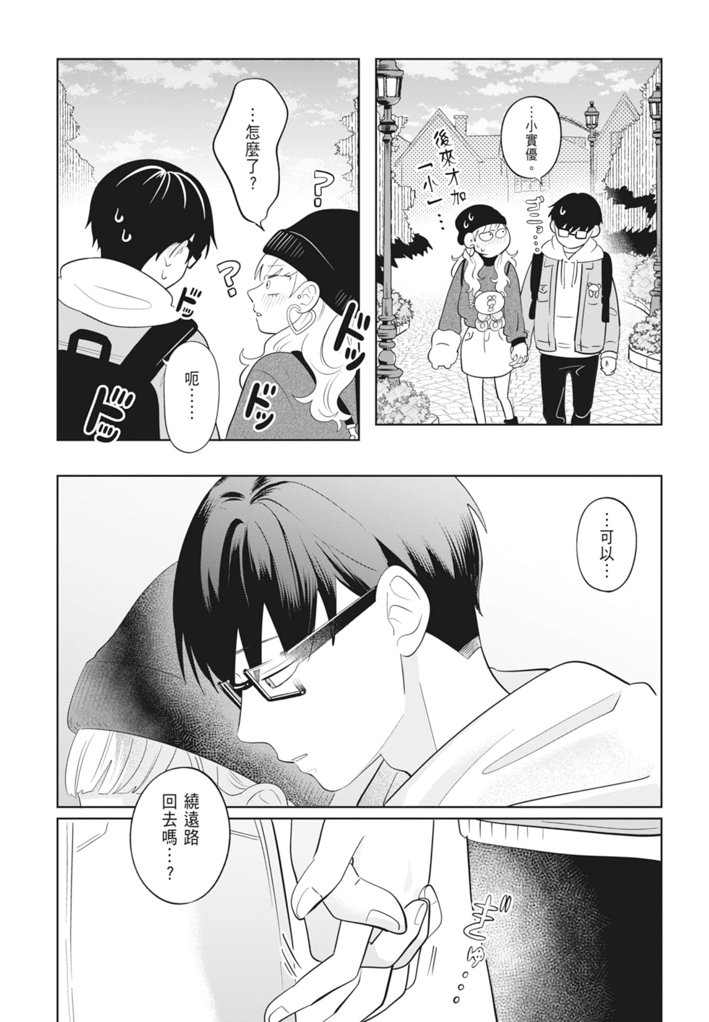 《正相反的你与我/正反対な君と僕》漫画 第4卷