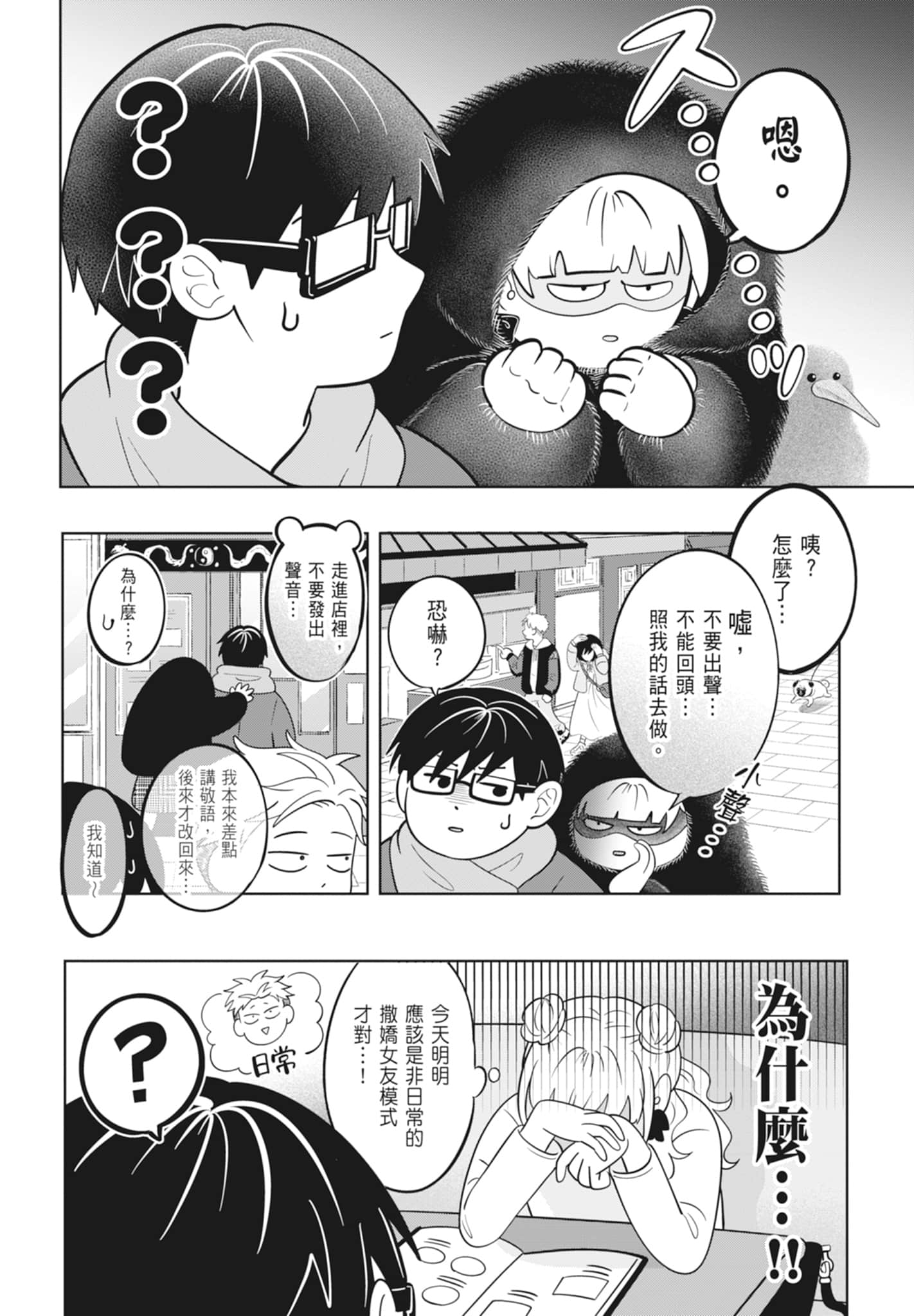 《正相反的你与我/正反対な君と僕》漫画 第4卷