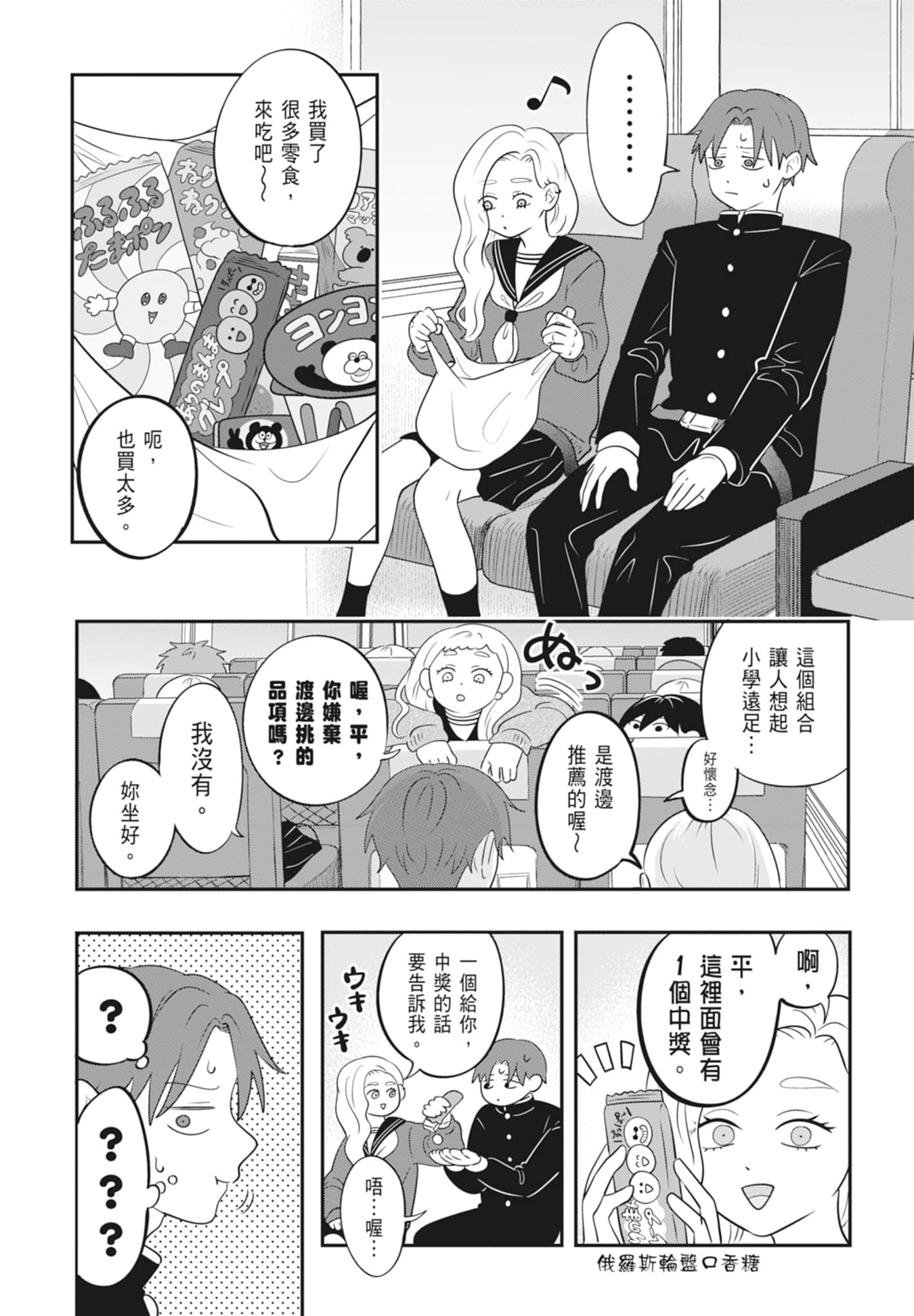 《正相反的你与我/正反対な君と僕》漫画 第4卷